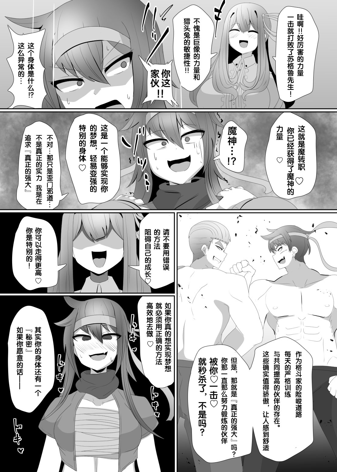 Evil Class Change③【chinese】 page 9 full