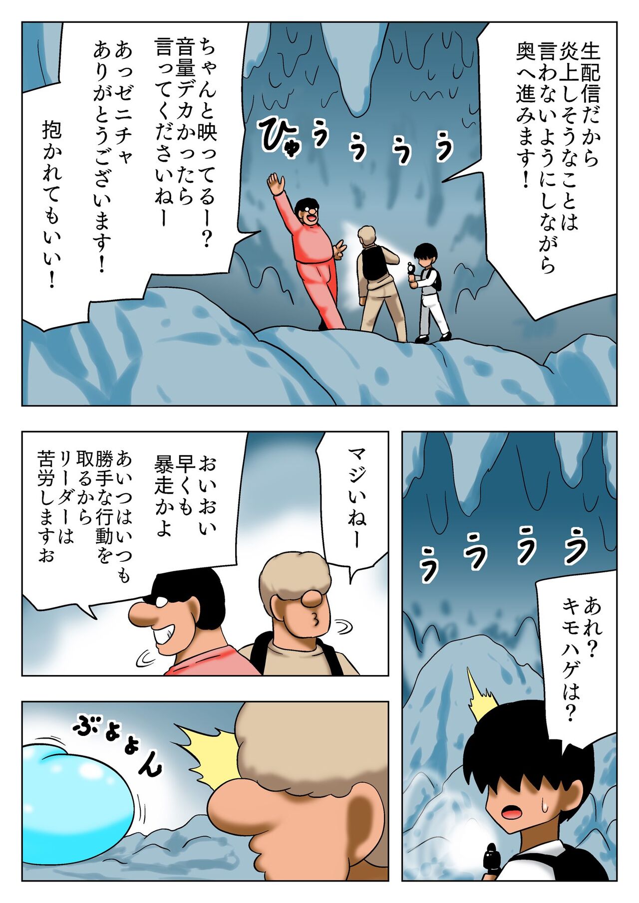 Chounyuu Ero Slime ni Ai ni Iku Doutei Yoningumi page 3 full