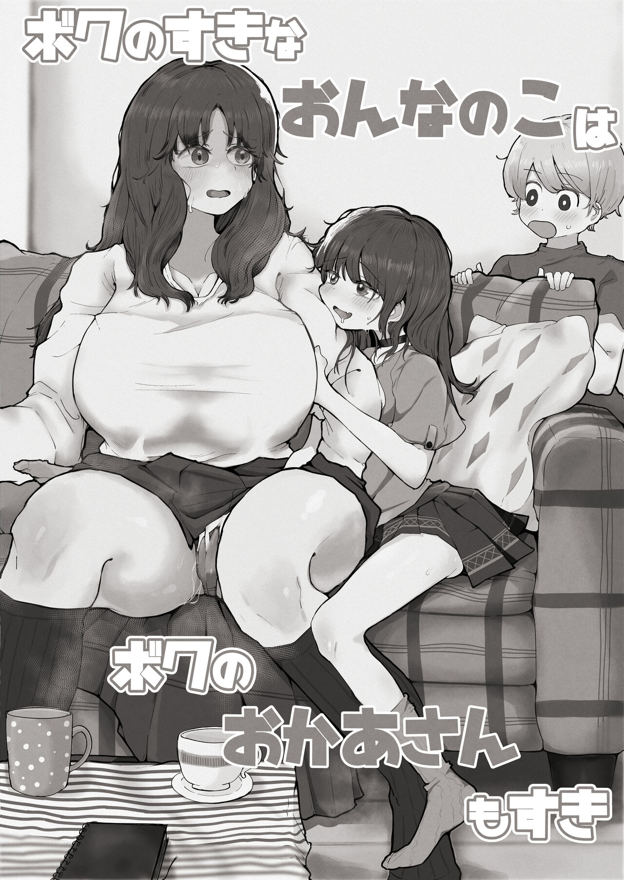 Boku no Sukina Onna no ko wa Boku no Oka-san mo Suki page 2 full