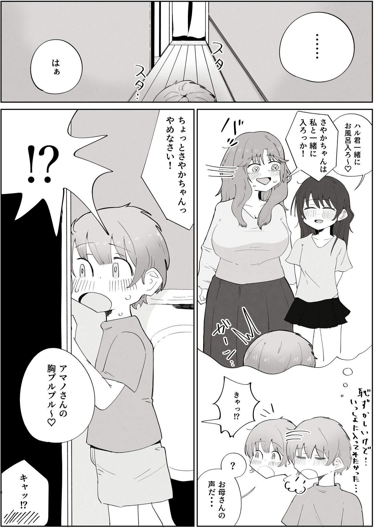 Boku no Sukina Onna no ko wa Boku no Oka-san mo Suki page 8 full