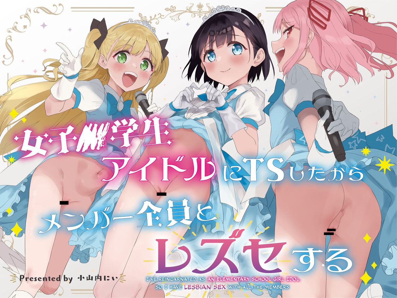 Joshi Shougakusei  Idol ni TS Shita kara Member Zenin to LesSe Suru page 1 full