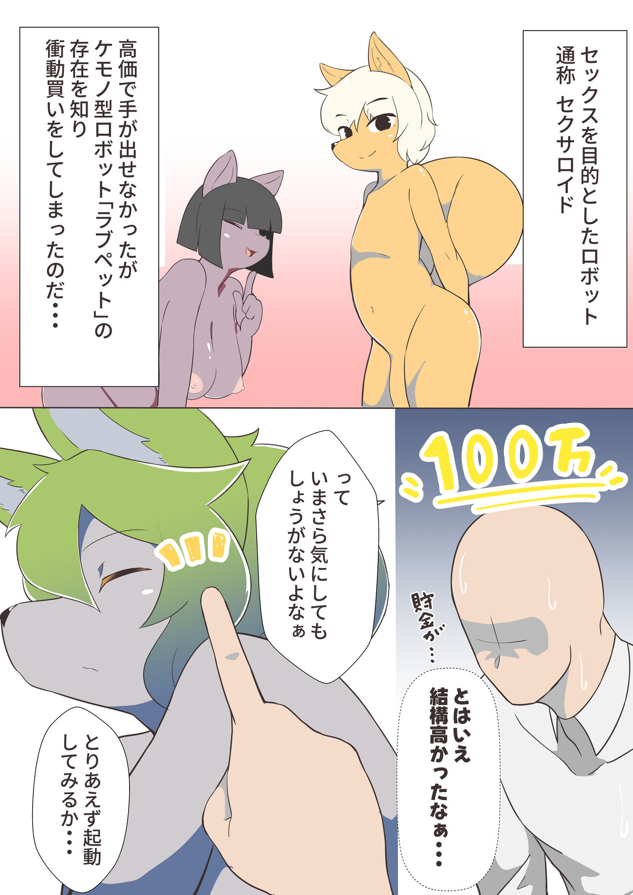 オスケモ♂ セクサロイドを買った話 page 3 full