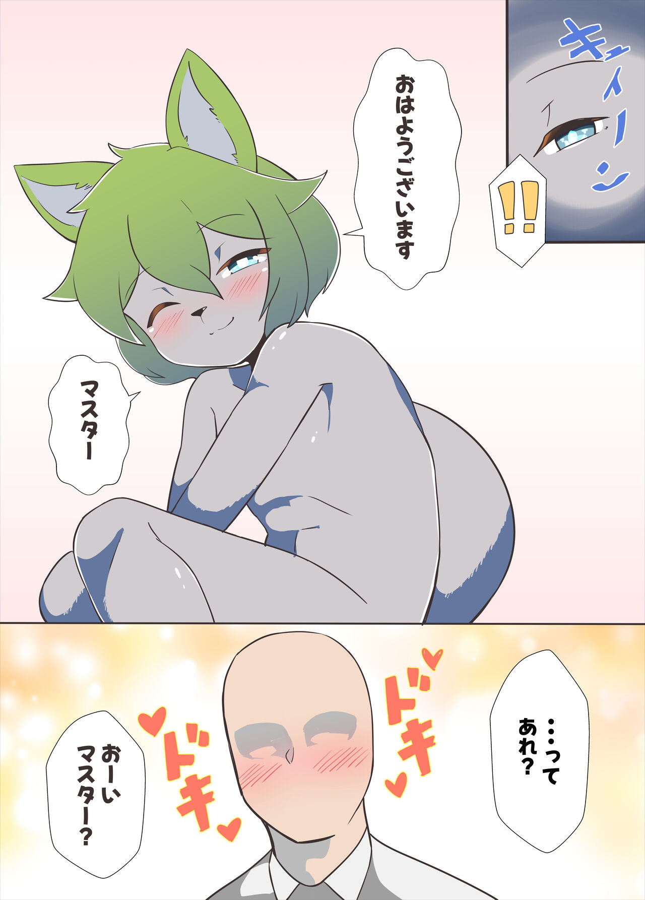 オスケモ♂ セクサロイドを買った話 page 4 full