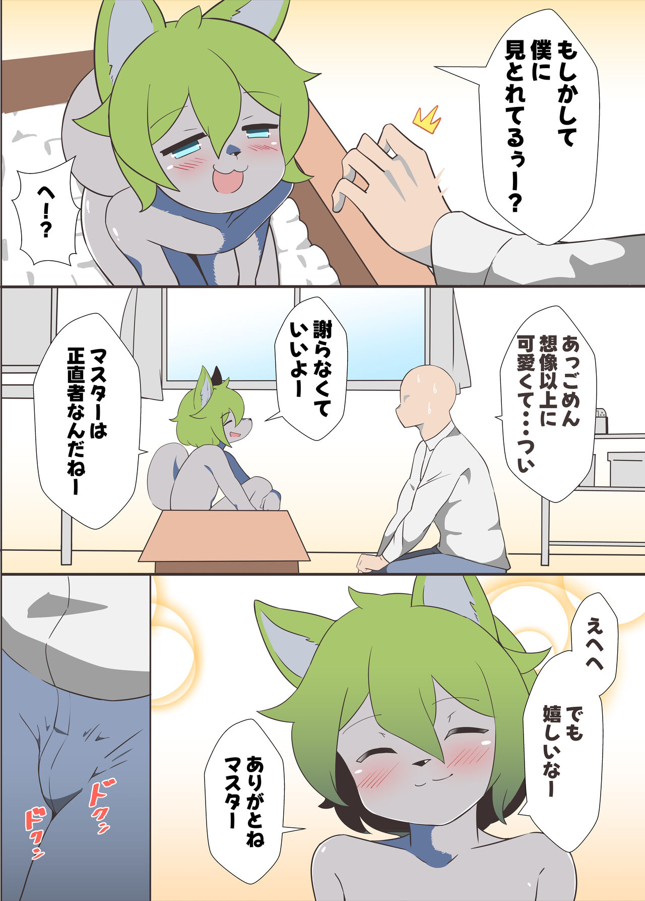 オスケモ♂ セクサロイドを買った話 page 5 full