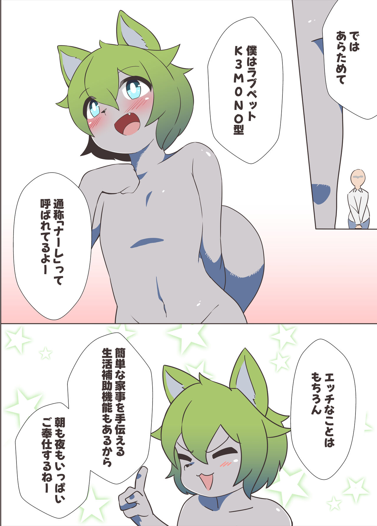 オスケモ♂ セクサロイドを買った話 page 6 full