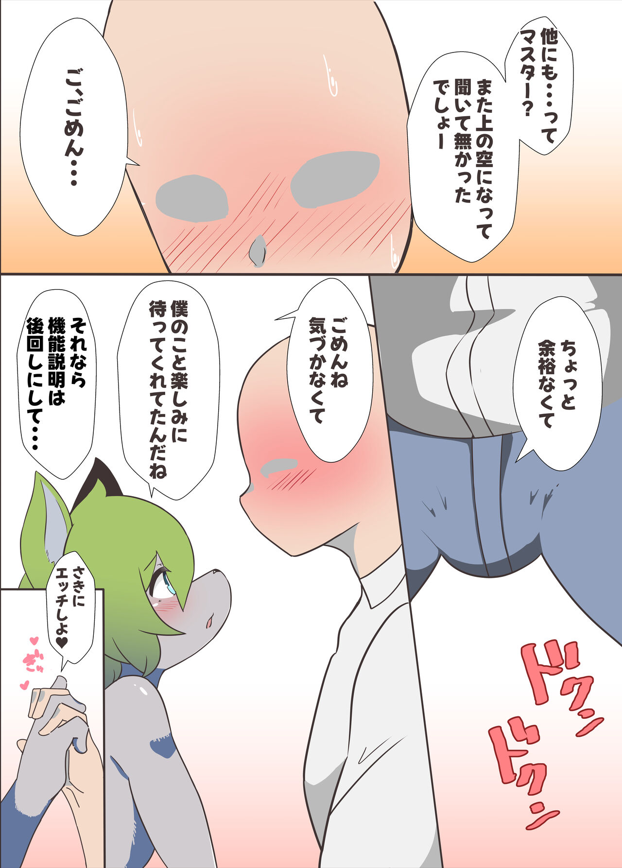 オスケモ♂ セクサロイドを買った話 page 7 full