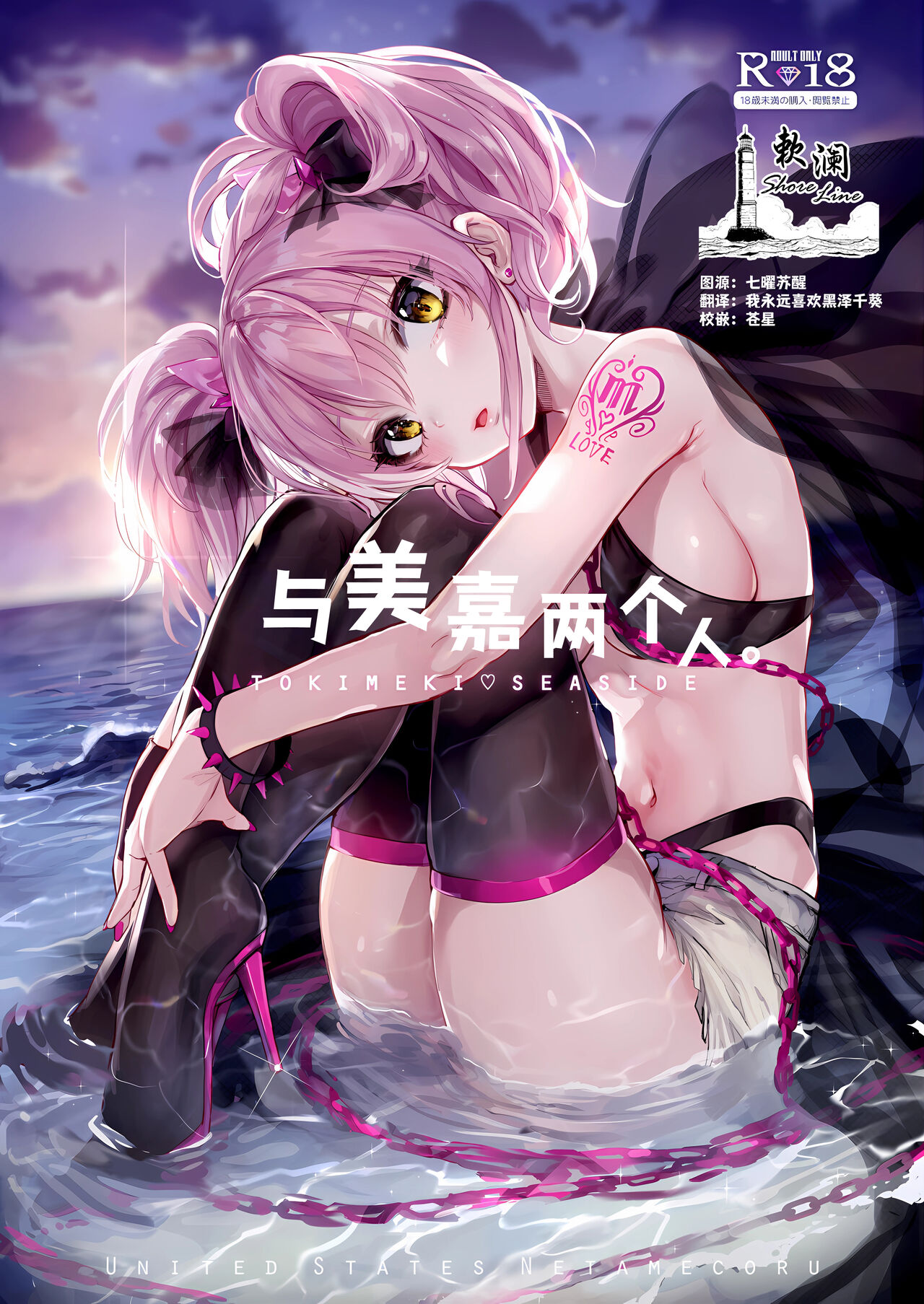 Mika to Futari de. | 与美嘉两个人。 page 1 full