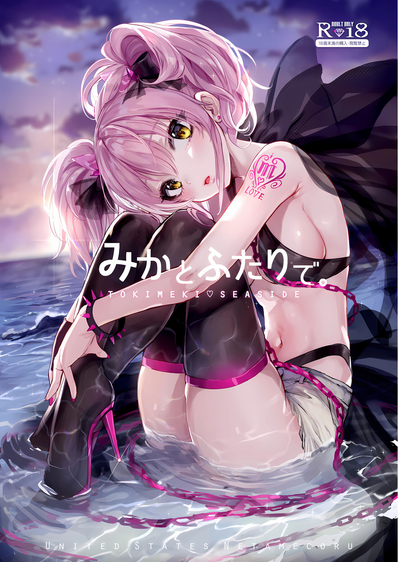 Mika to Futari de. | 与美嘉两个人。 page 2 full