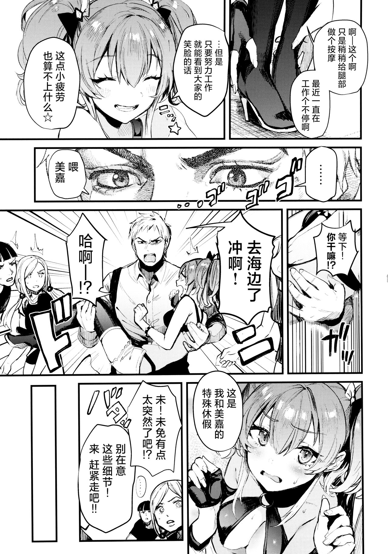 Mika to Futari de. | 与美嘉两个人。 page 7 full