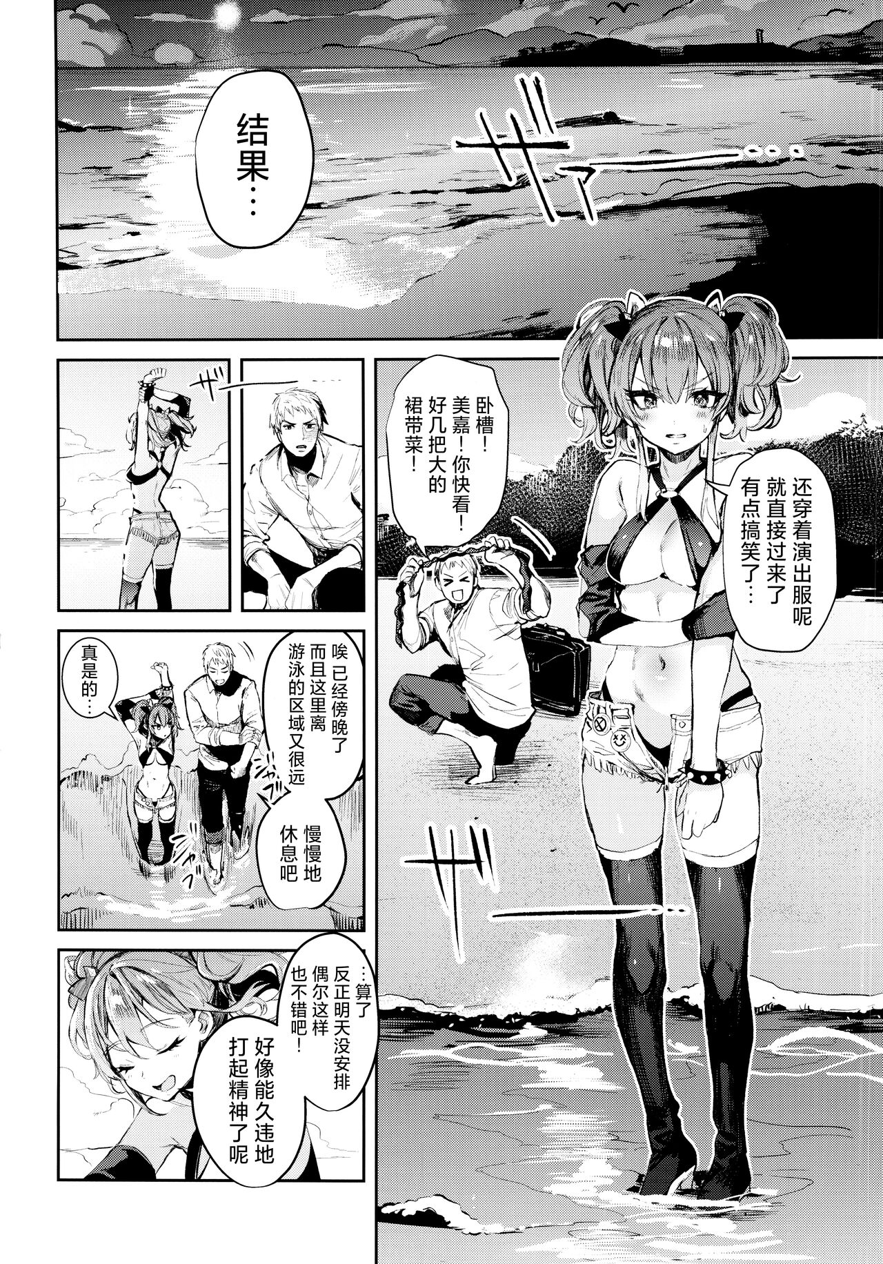 Mika to Futari de. | 与美嘉两个人。 page 8 full