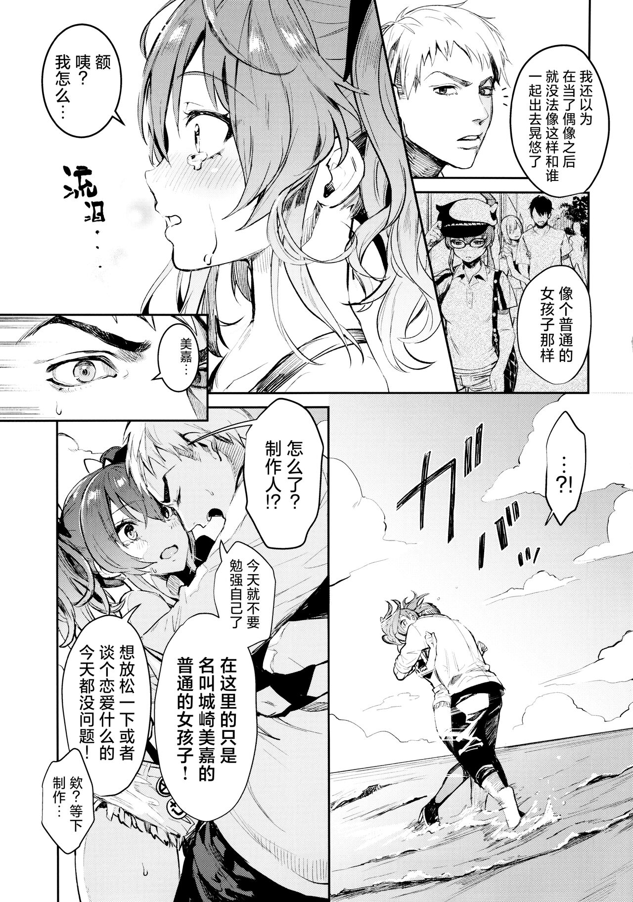 Mika to Futari de. | 与美嘉两个人。 page 9 full