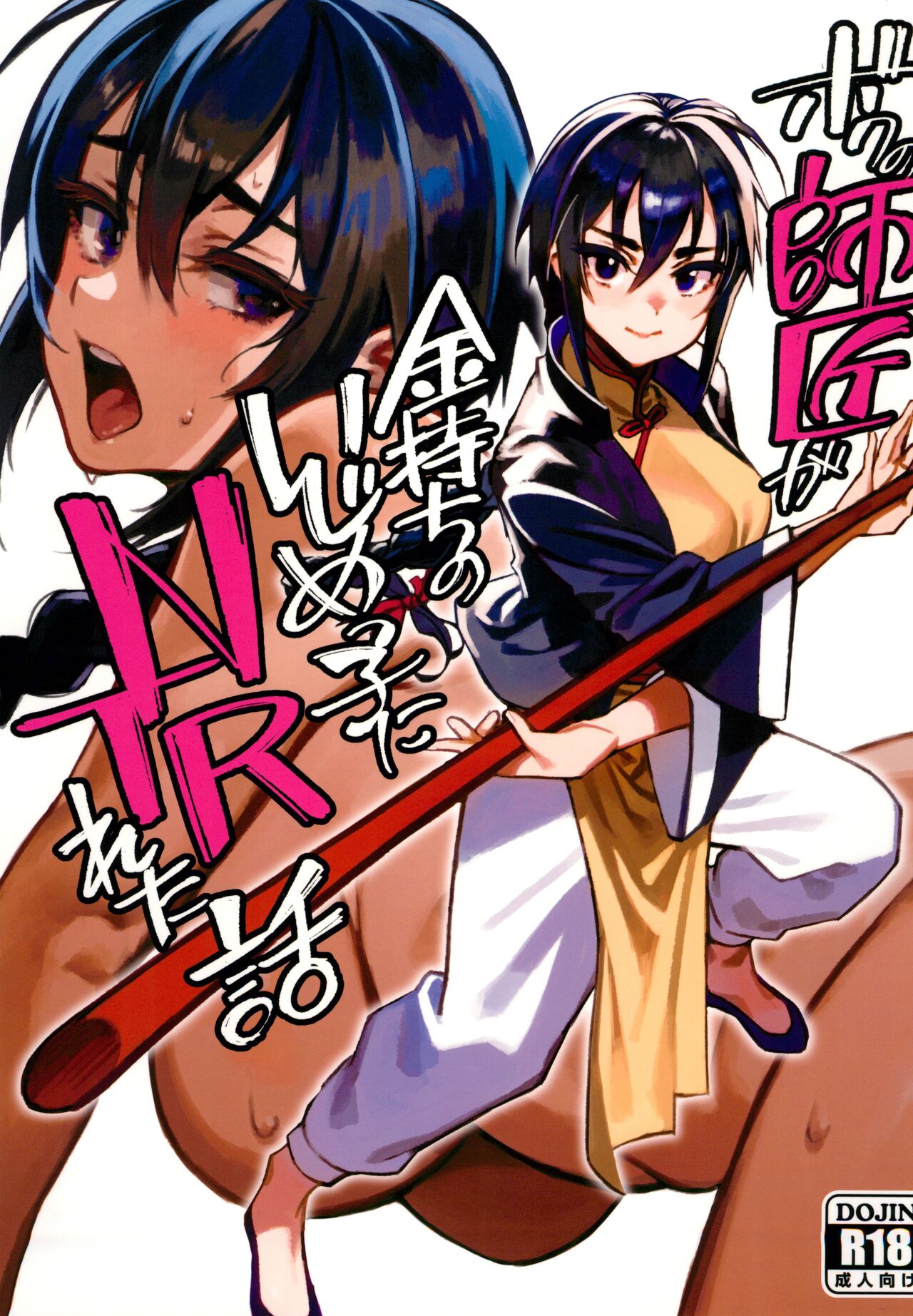 Boku no shishou ga kanemochi no ijimekko ni NTR reta hanashi page 1 full