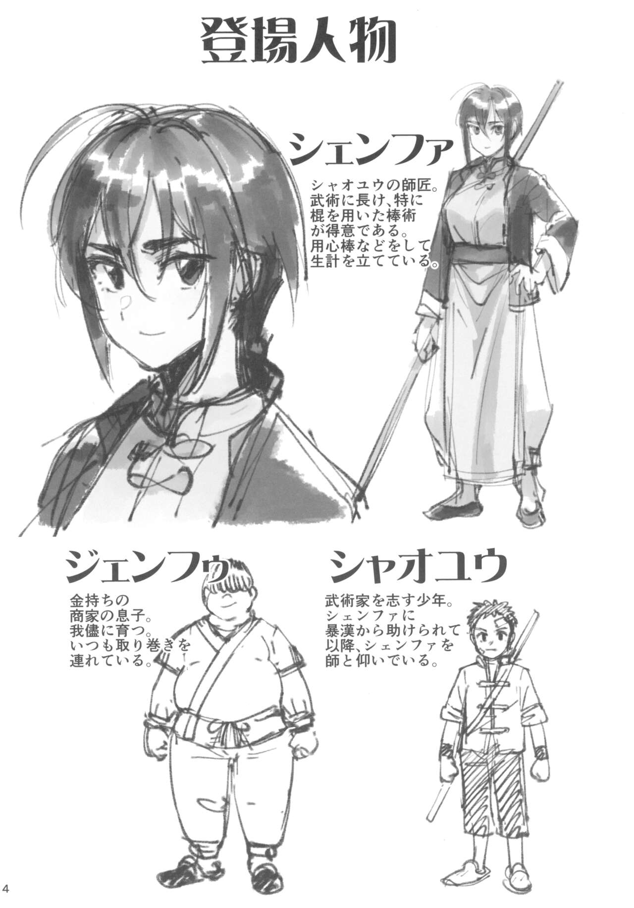 Boku no shishou ga kanemochi no ijimekko ni NTR reta hanashi page 4 full