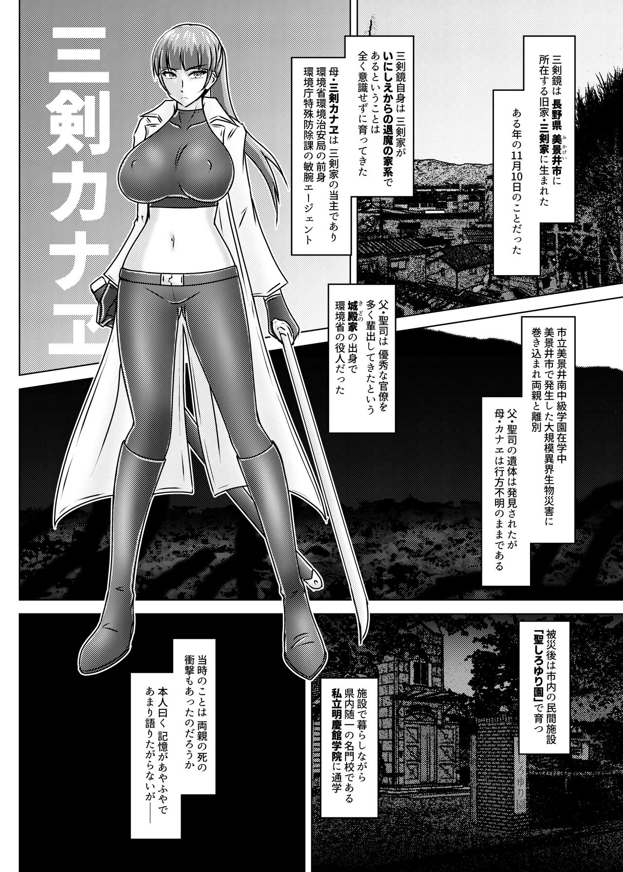 MISSING LINK - Kankyou Chiankyoku Sousakan Mitsurugi Kagami page 5 full