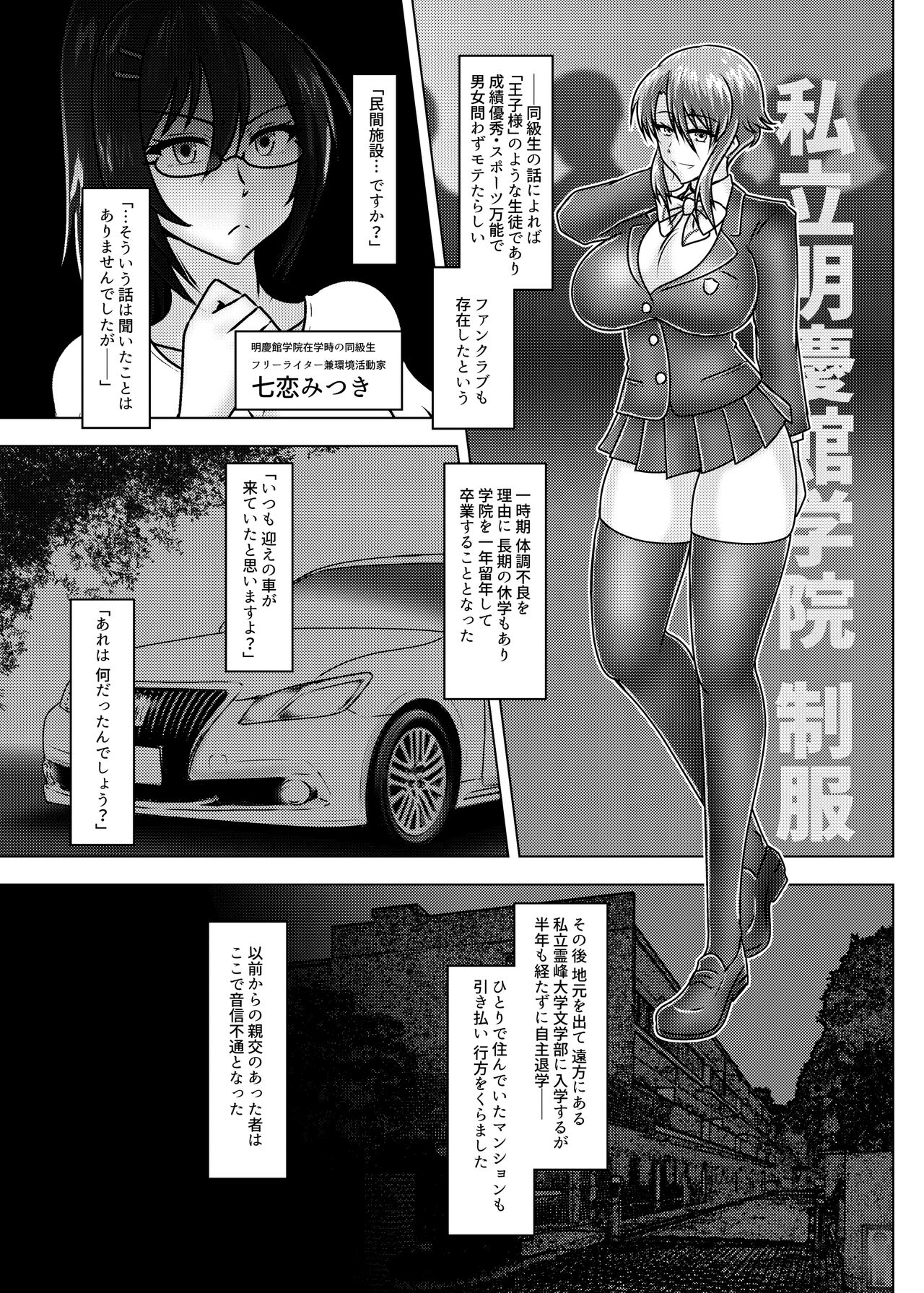 MISSING LINK - Kankyou Chiankyoku Sousakan Mitsurugi Kagami page 6 full