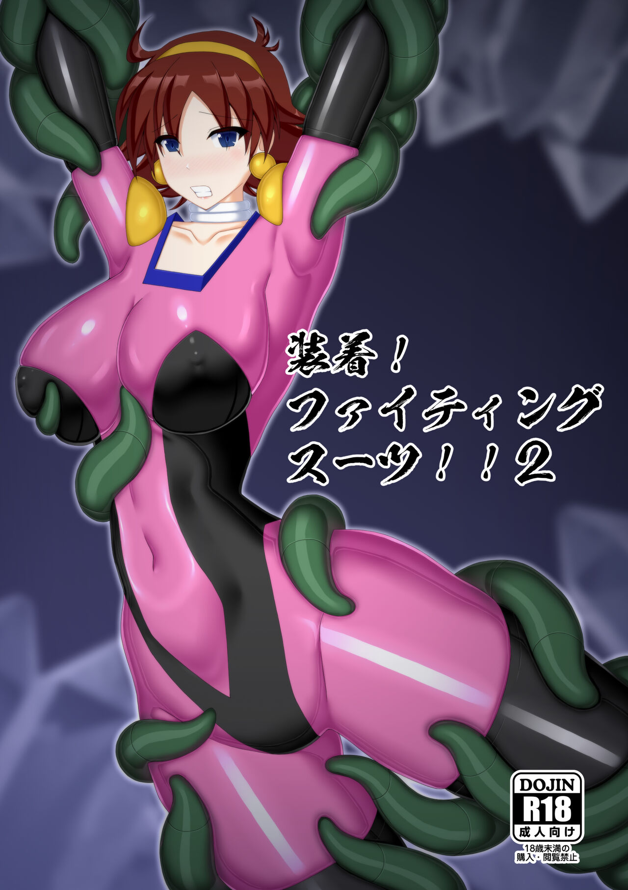 Souchaku! Fighting Suit!! 2 page 1 full