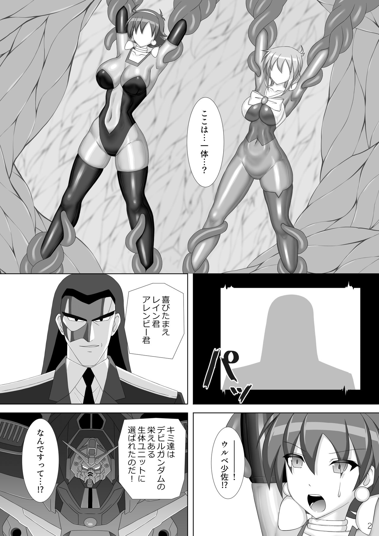 Souchaku! Fighting Suit!! 2 page 3 full
