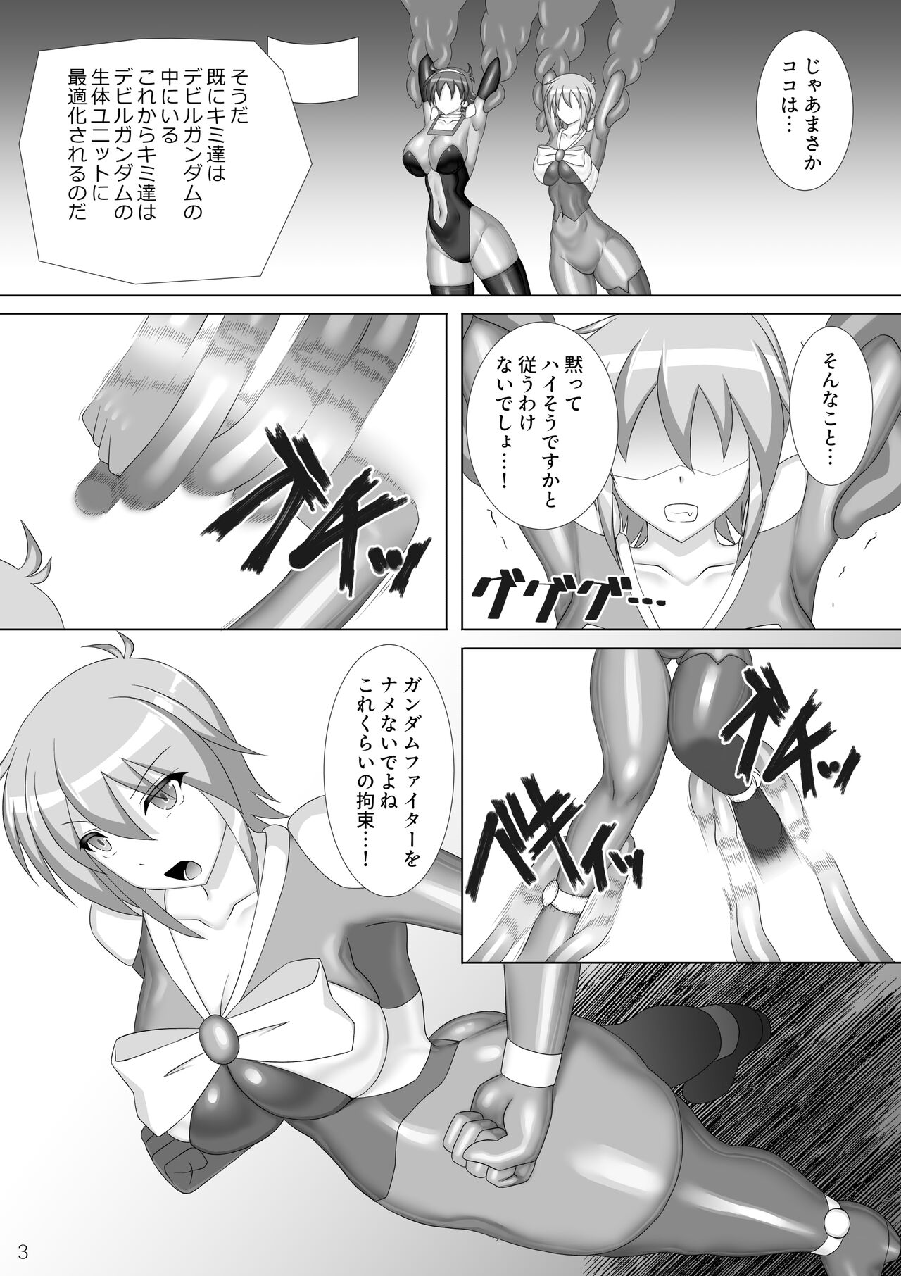 Souchaku! Fighting Suit!! 2 page 4 full