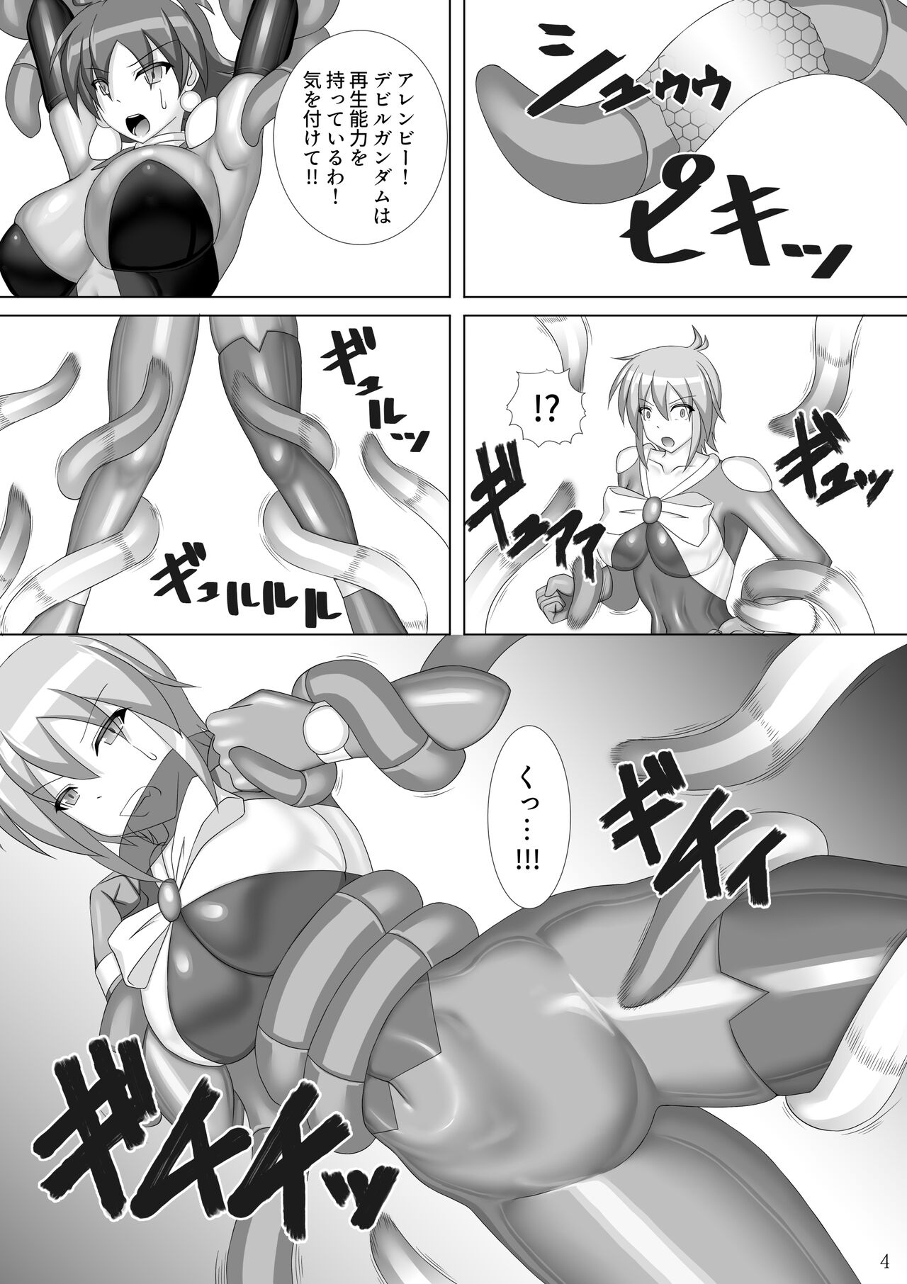 Souchaku! Fighting Suit!! 2 page 5 full