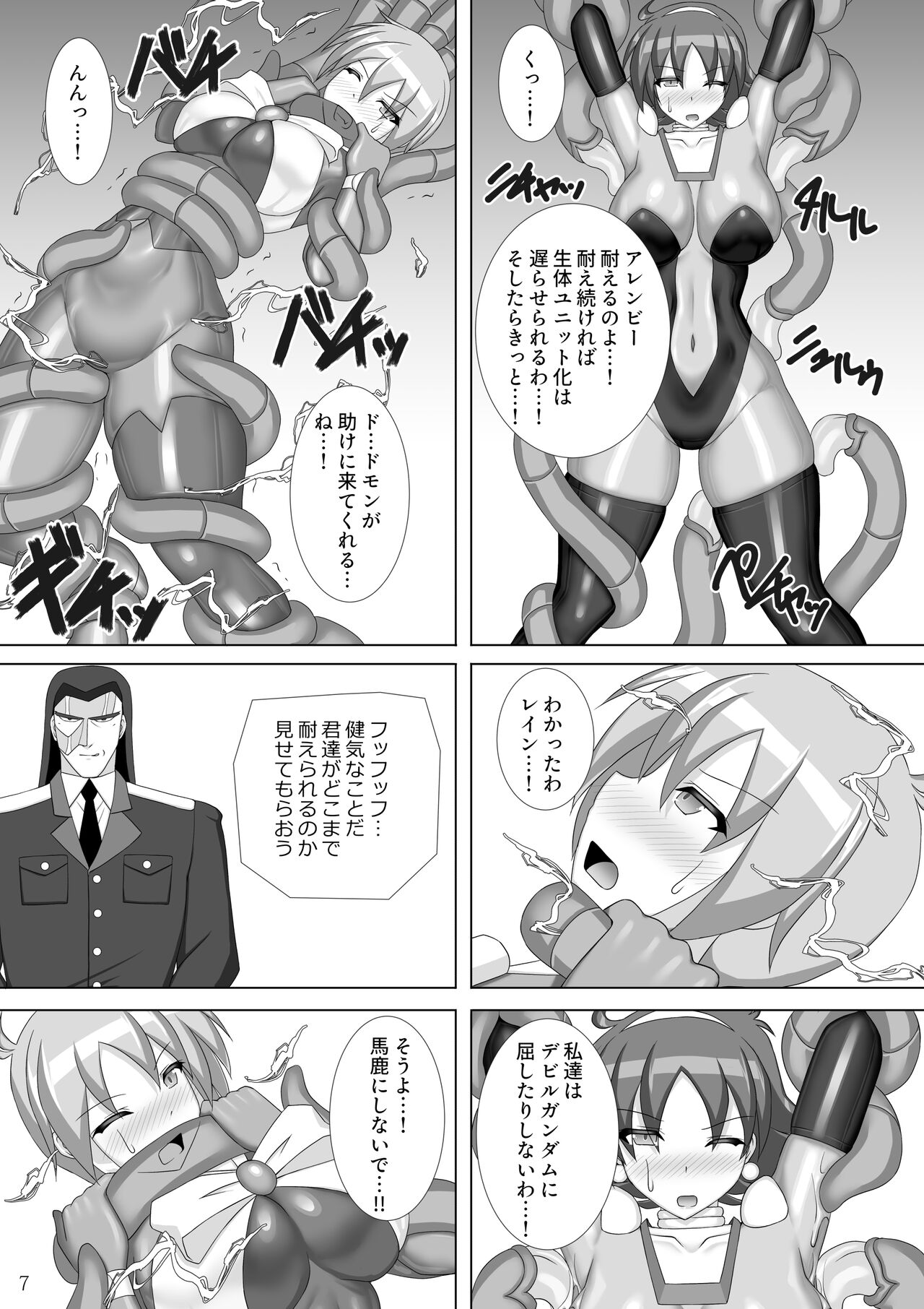 Souchaku! Fighting Suit!! 2 page 8 full