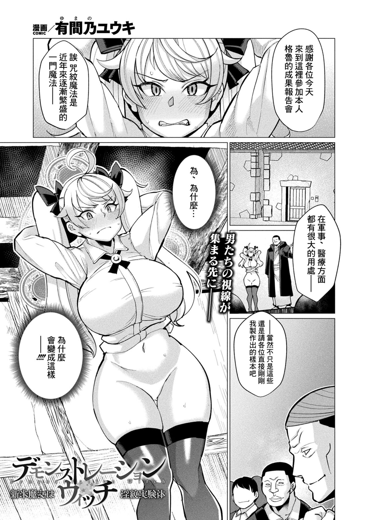 デモンストレーション・ウィッチ_新米魔女は淫紋実験体 page 1 full