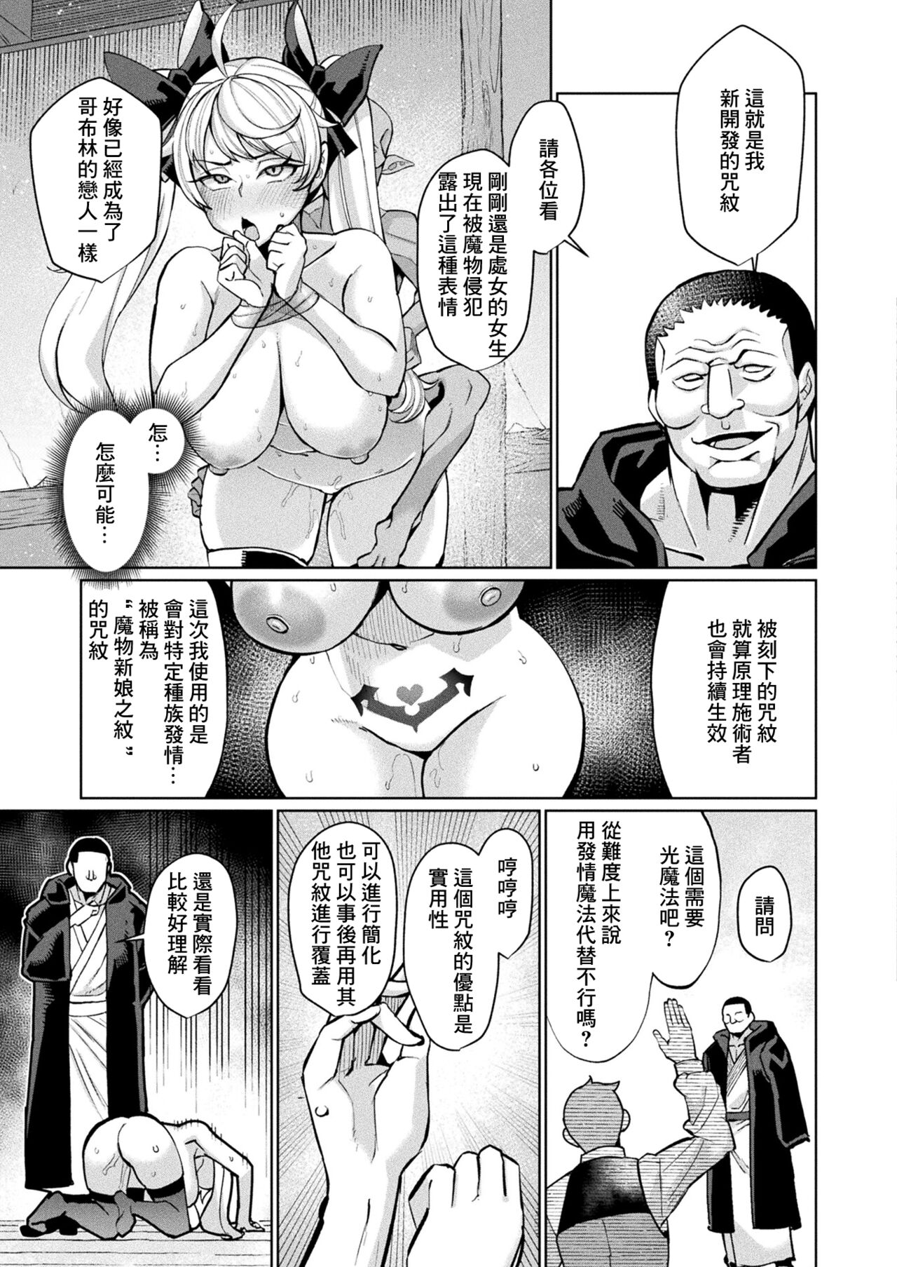 デモンストレーション・ウィッチ_新米魔女は淫紋実験体 page 9 full