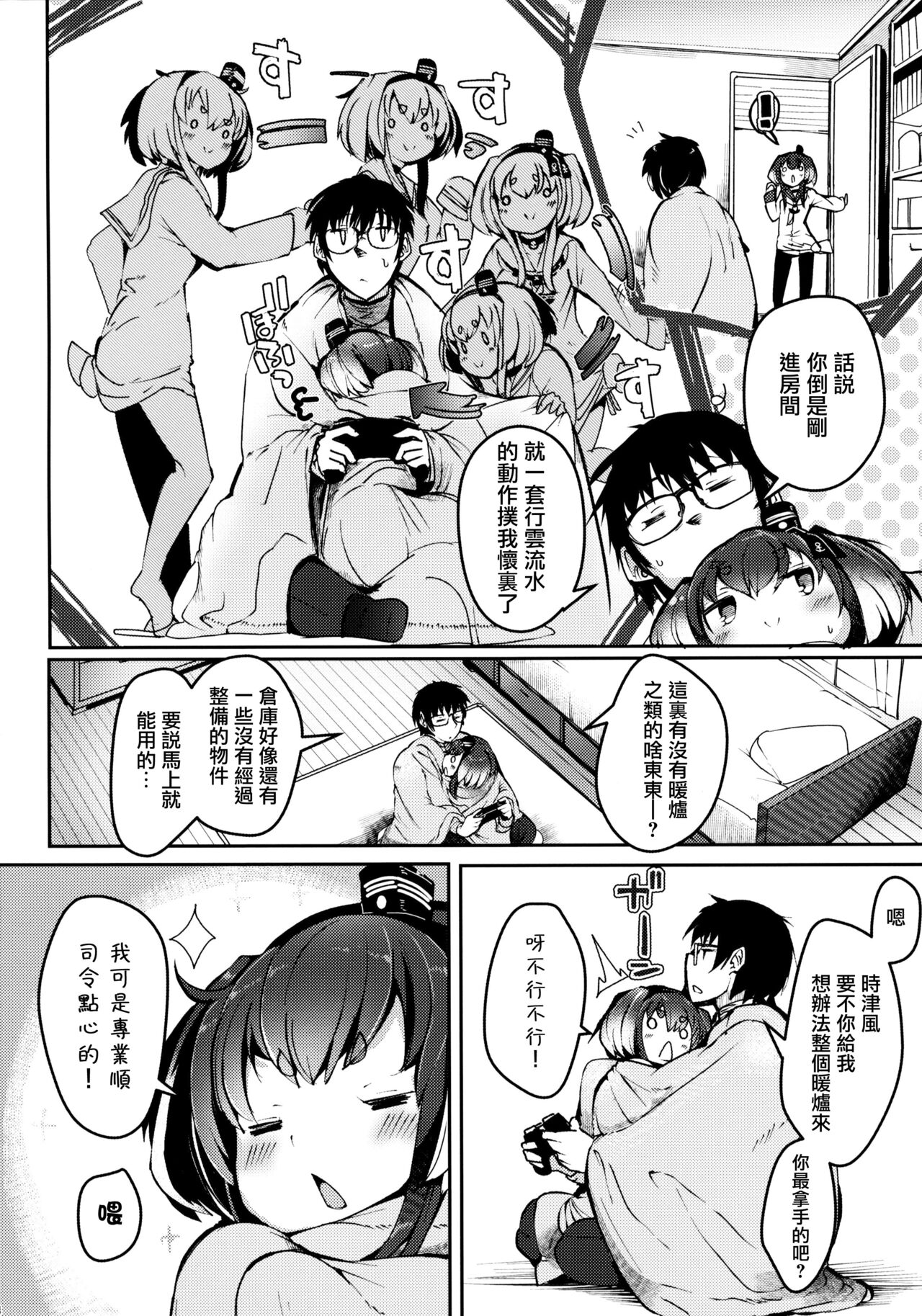 Tokitsukaze to Isshoni. Juunana page 6 full