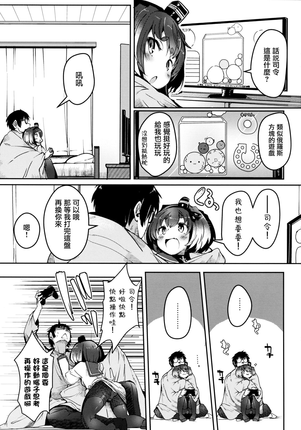 Tokitsukaze to Isshoni. Juunana page 7 full