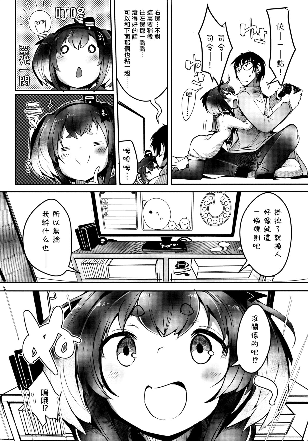 Tokitsukaze to Isshoni. Juunana page 8 full
