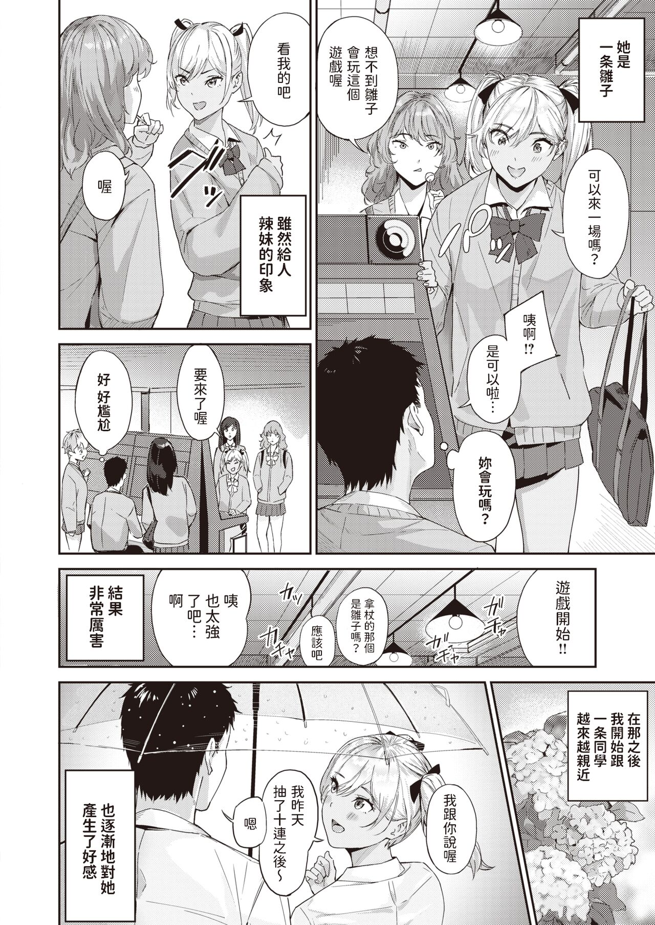 ナデシコギャル    中文翻譯 page 2 full