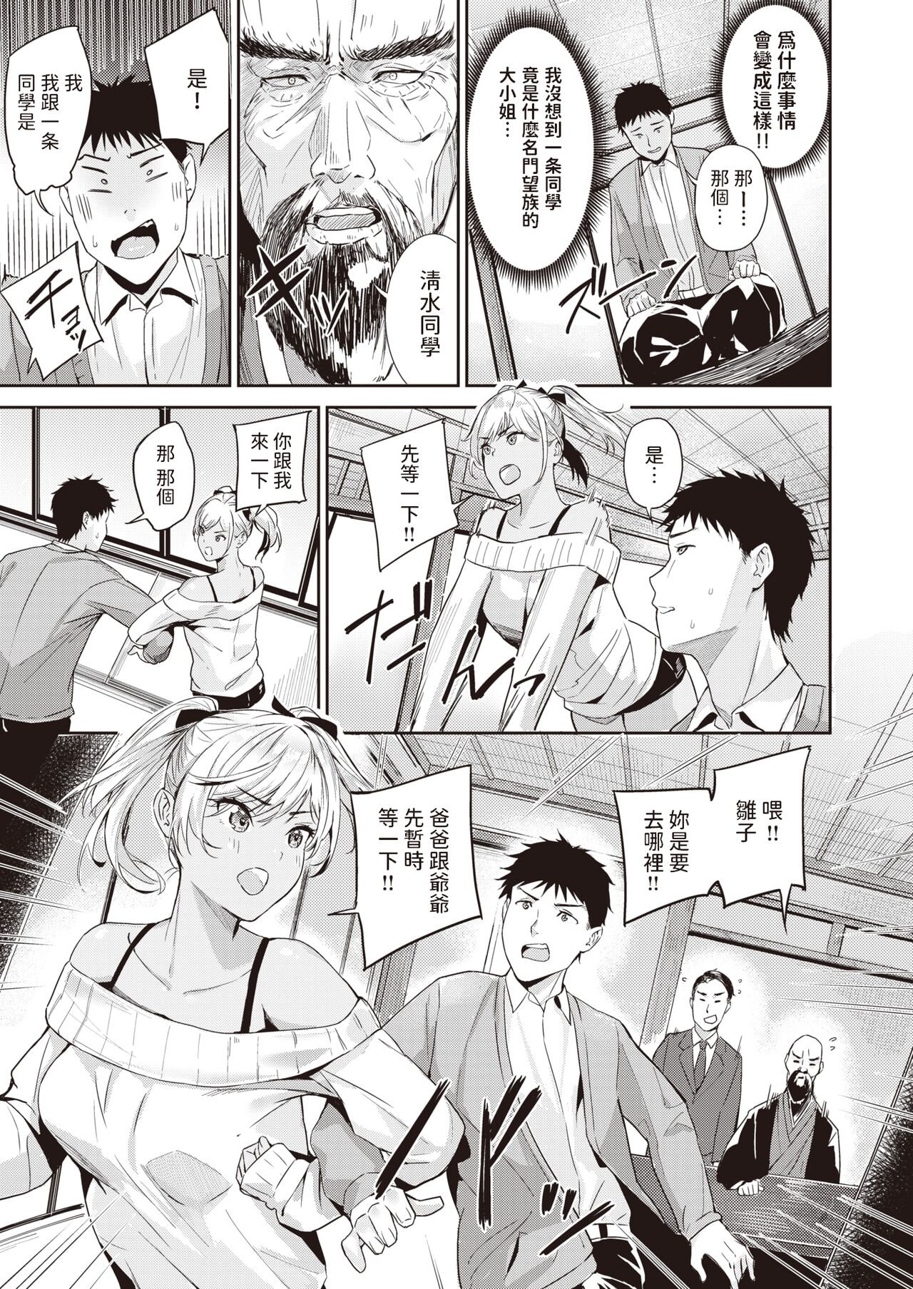 ナデシコギャル    中文翻譯 page 5 full