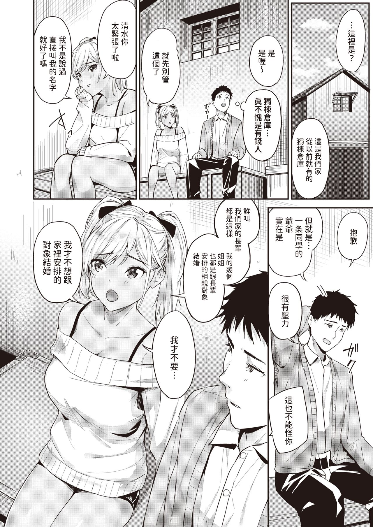ナデシコギャル    中文翻譯 page 6 full