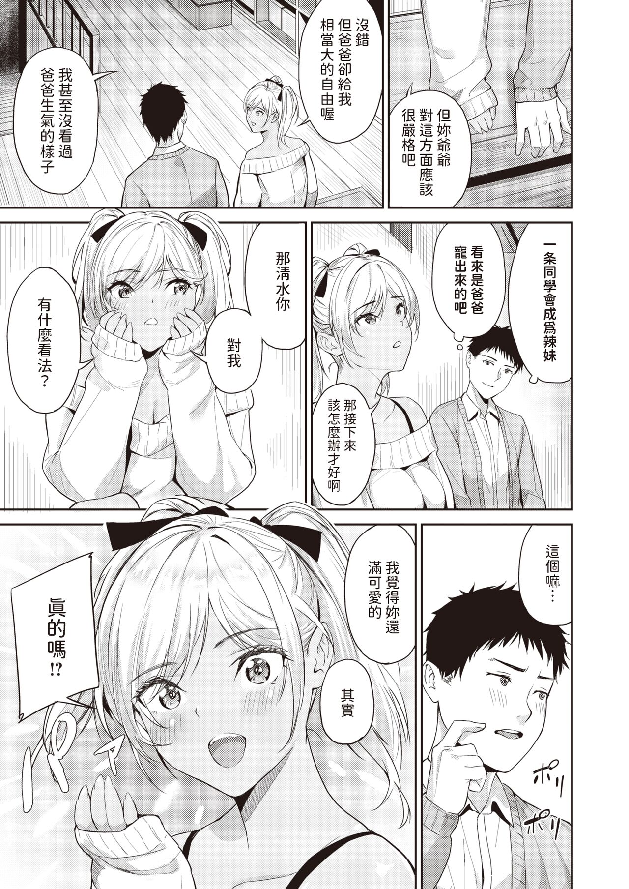 ナデシコギャル    中文翻譯 page 7 full