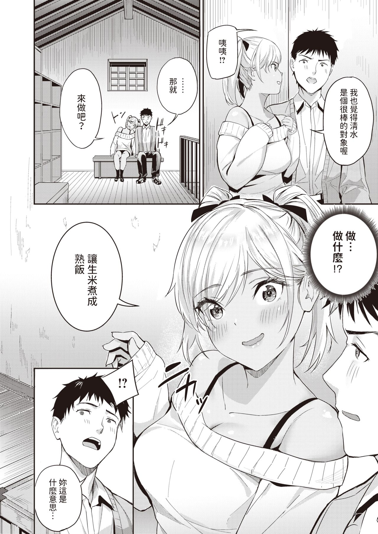 ナデシコギャル    中文翻譯 page 8 full