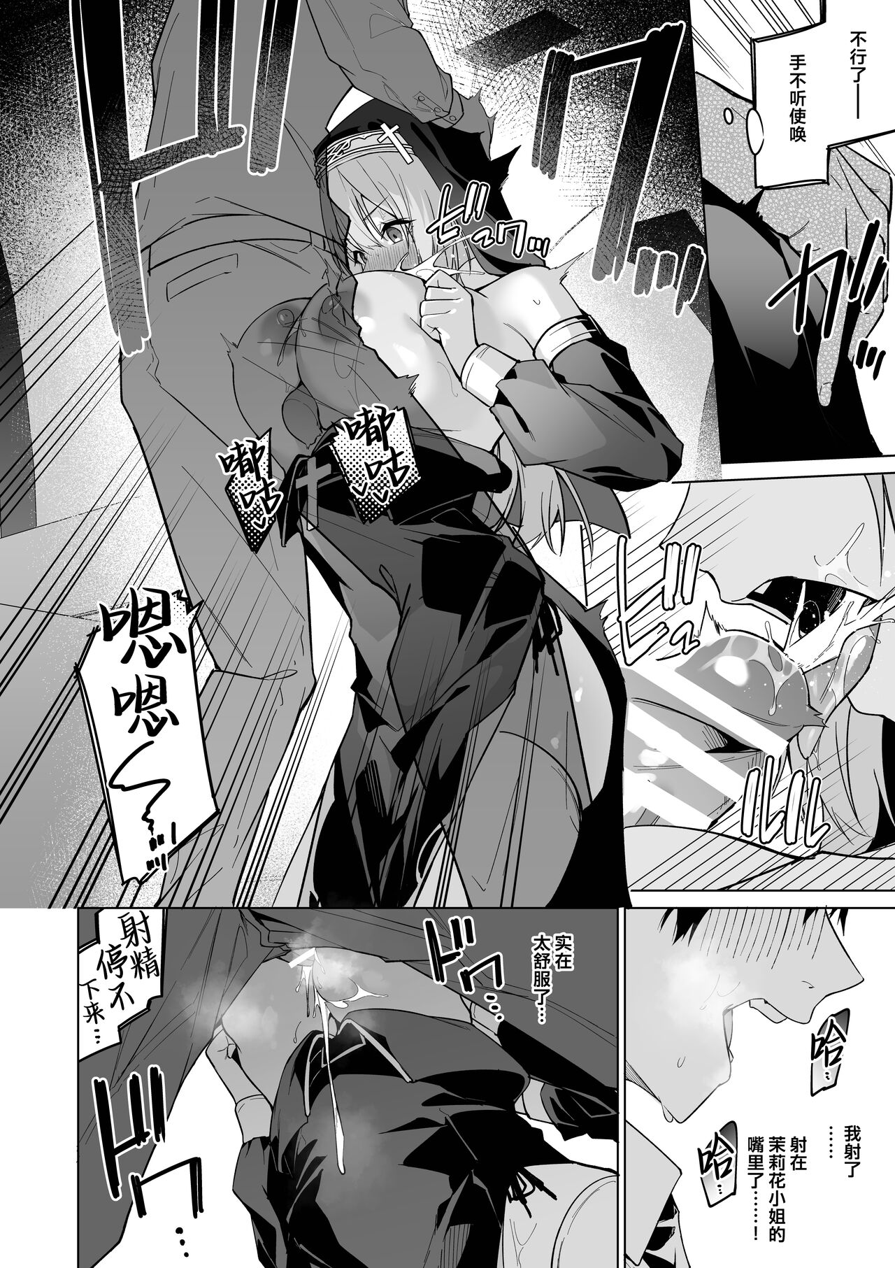 Zenkoutei Sister ni Kegare Jouka Sakuseisareru Hon page 10 full