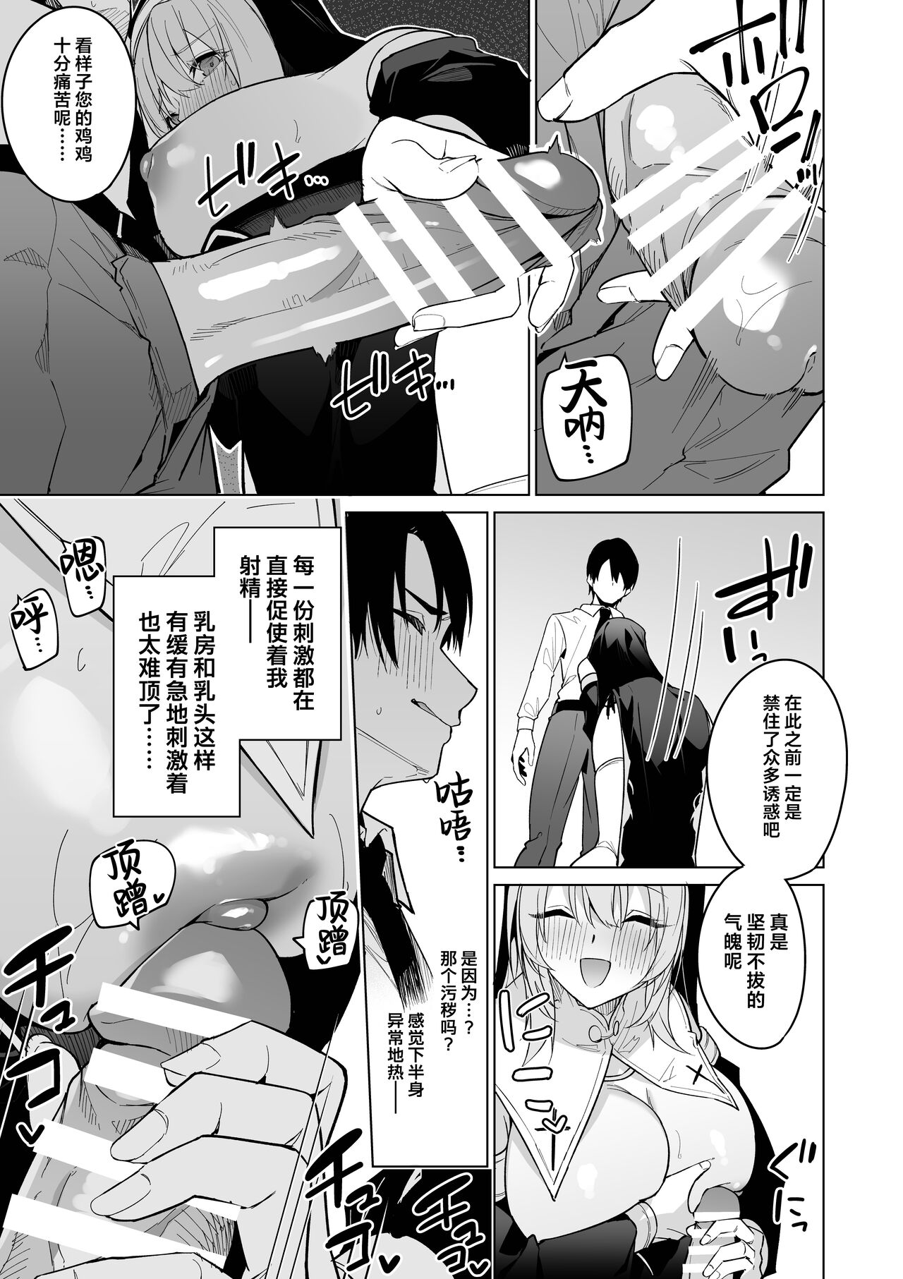 Zenkoutei Sister ni Kegare Jouka Sakuseisareru Hon page 7 full