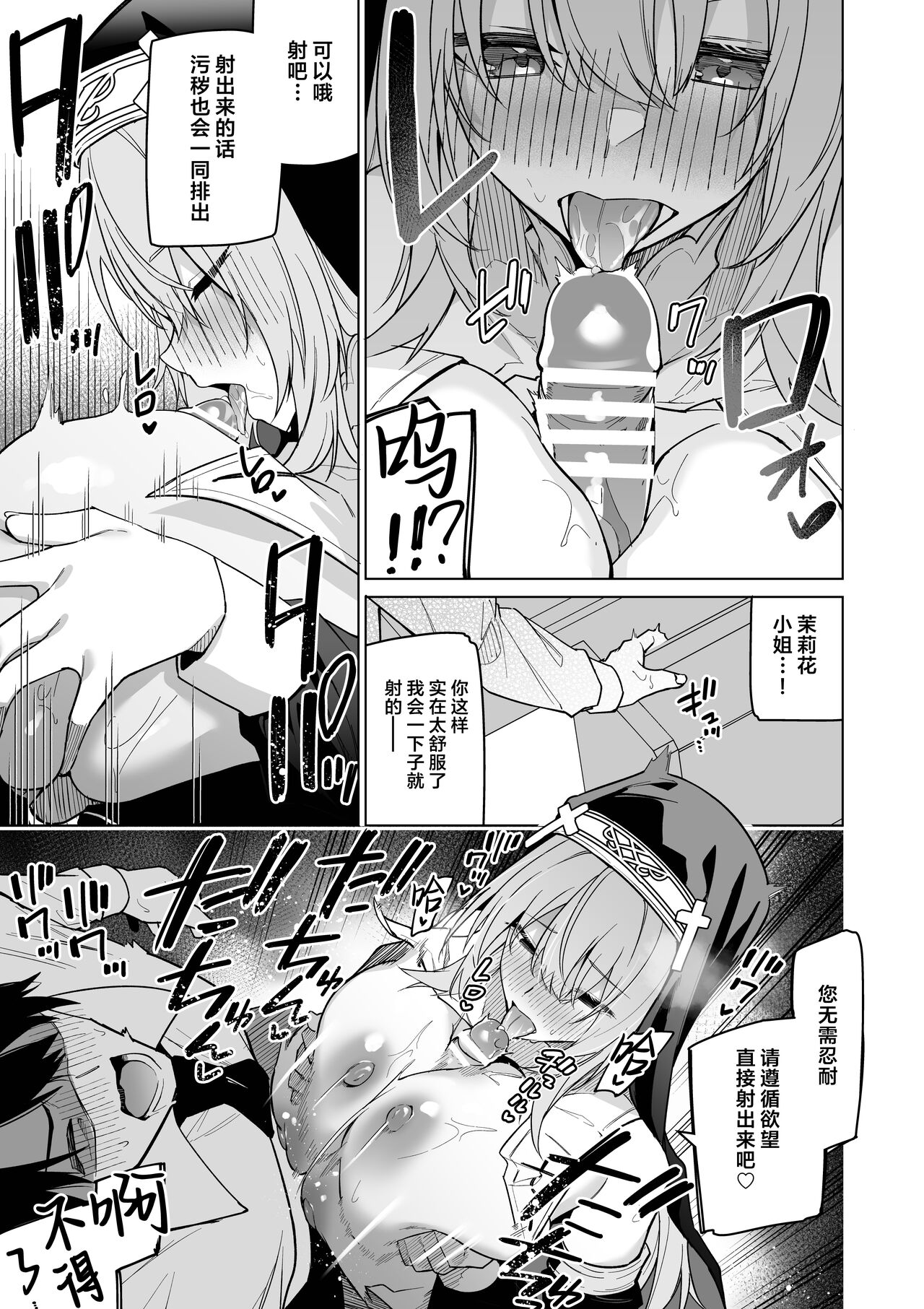 Zenkoutei Sister ni Kegare Jouka Sakuseisareru Hon page 9 full