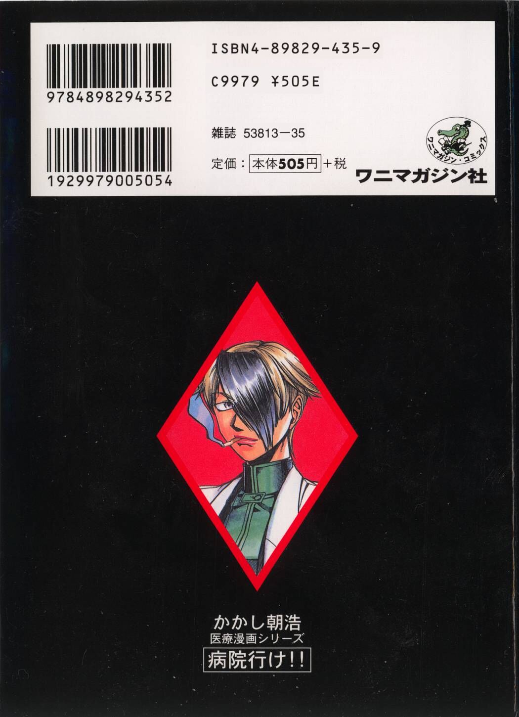 Byouin Ike!! | 去医院吧!! page 2 full