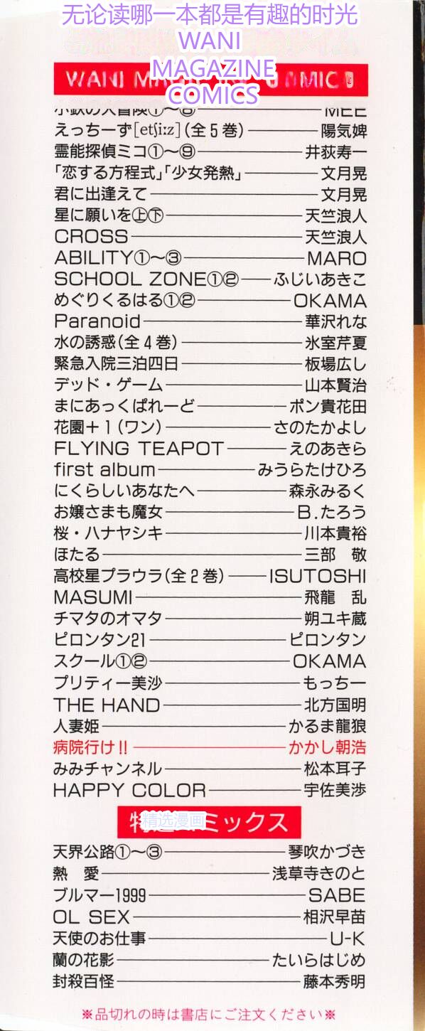 Byouin Ike!! | 去医院吧!! page 6 full