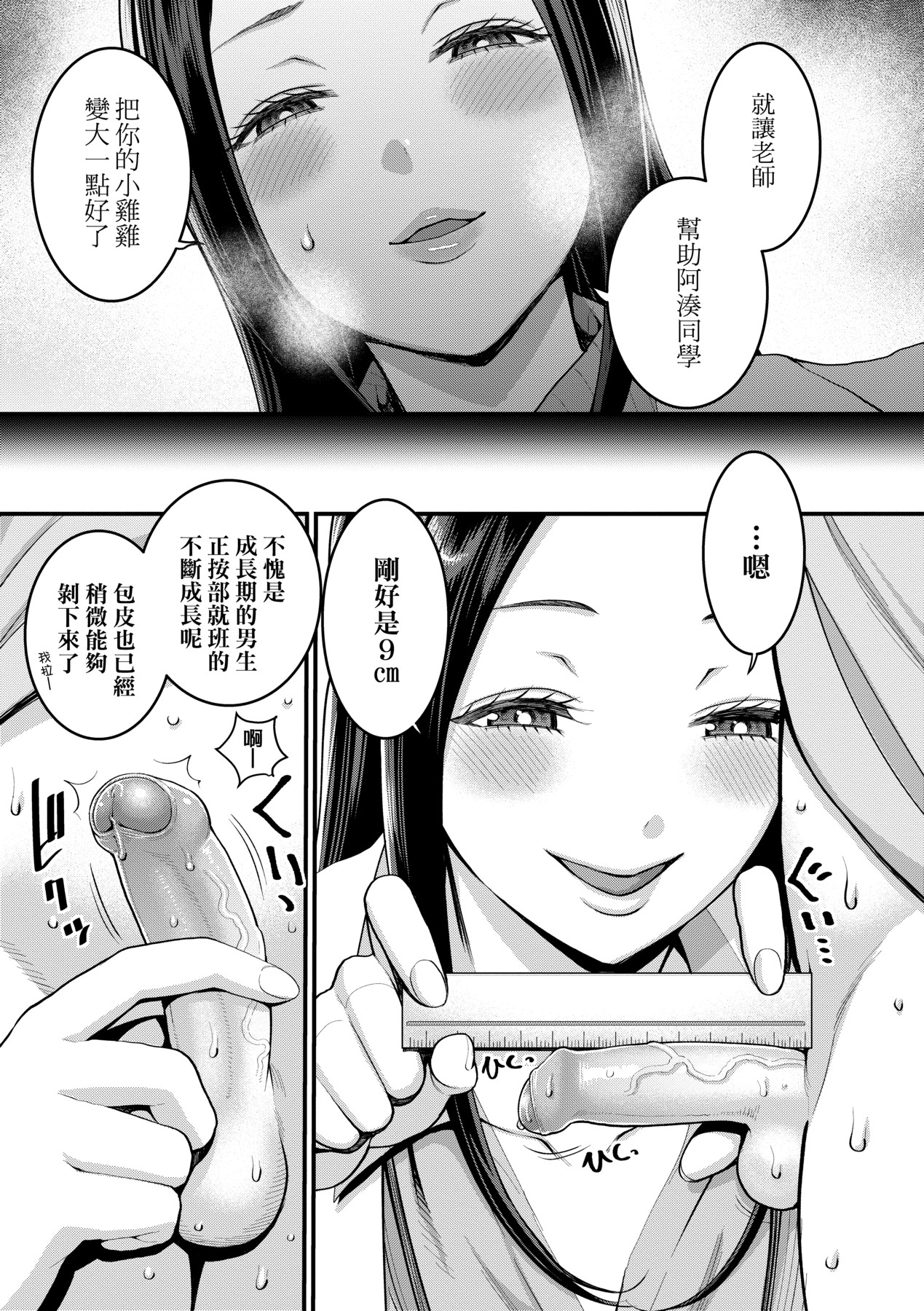 Shiori Sensei wa Ochinchin no Sodateya-san page 10 full