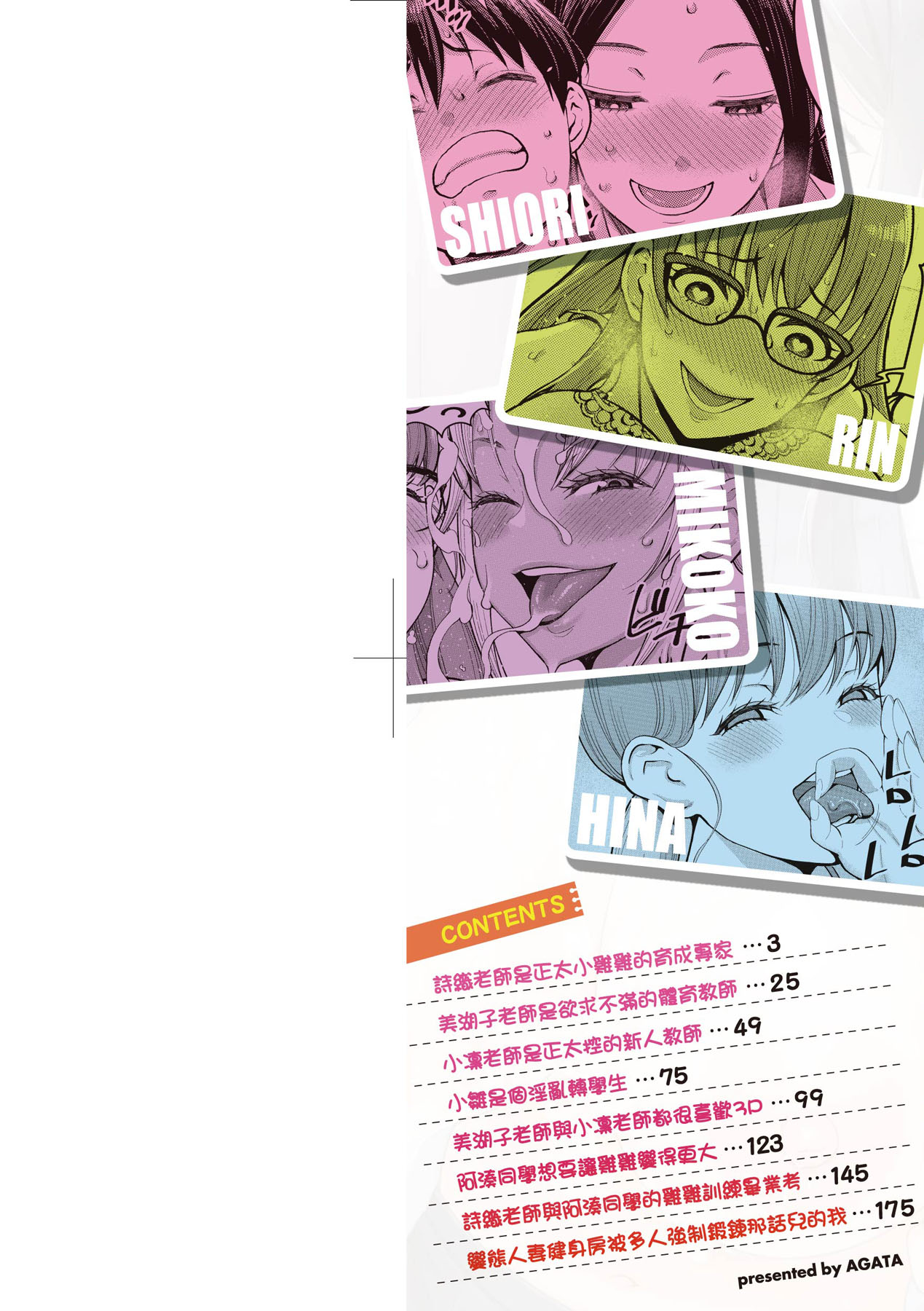 Shiori Sensei wa Ochinchin no Sodateya-san page 3 full