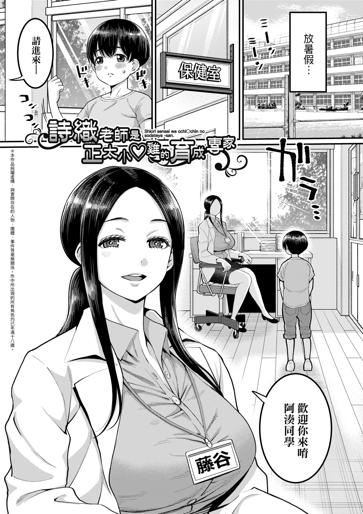 Shiori Sensei wa Ochinchin no Sodateya-san page 6 full