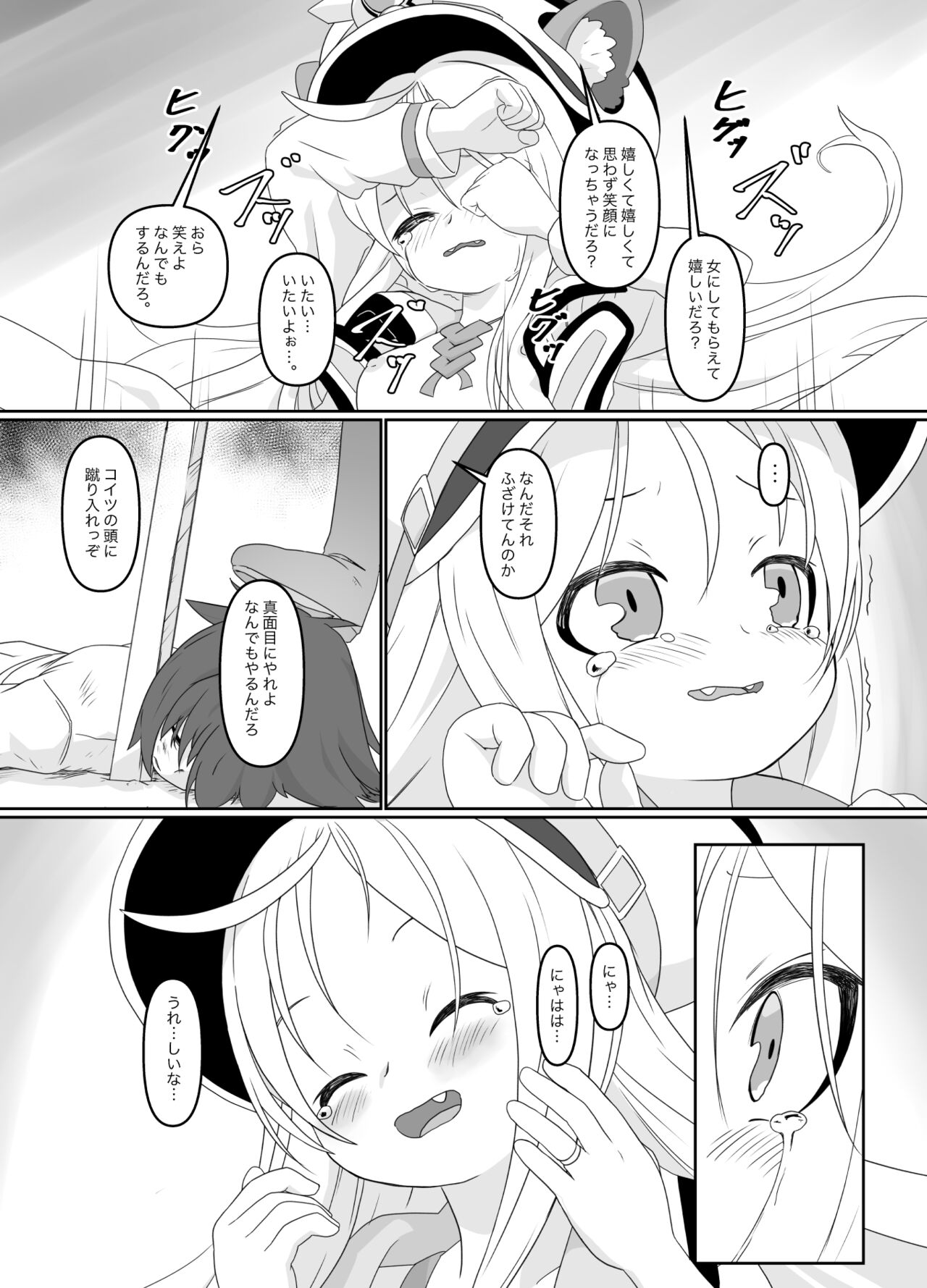 Haisha no Yukusue page 5 full