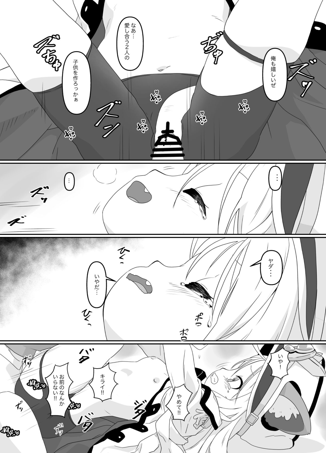 Haisha no Yukusue page 6 full