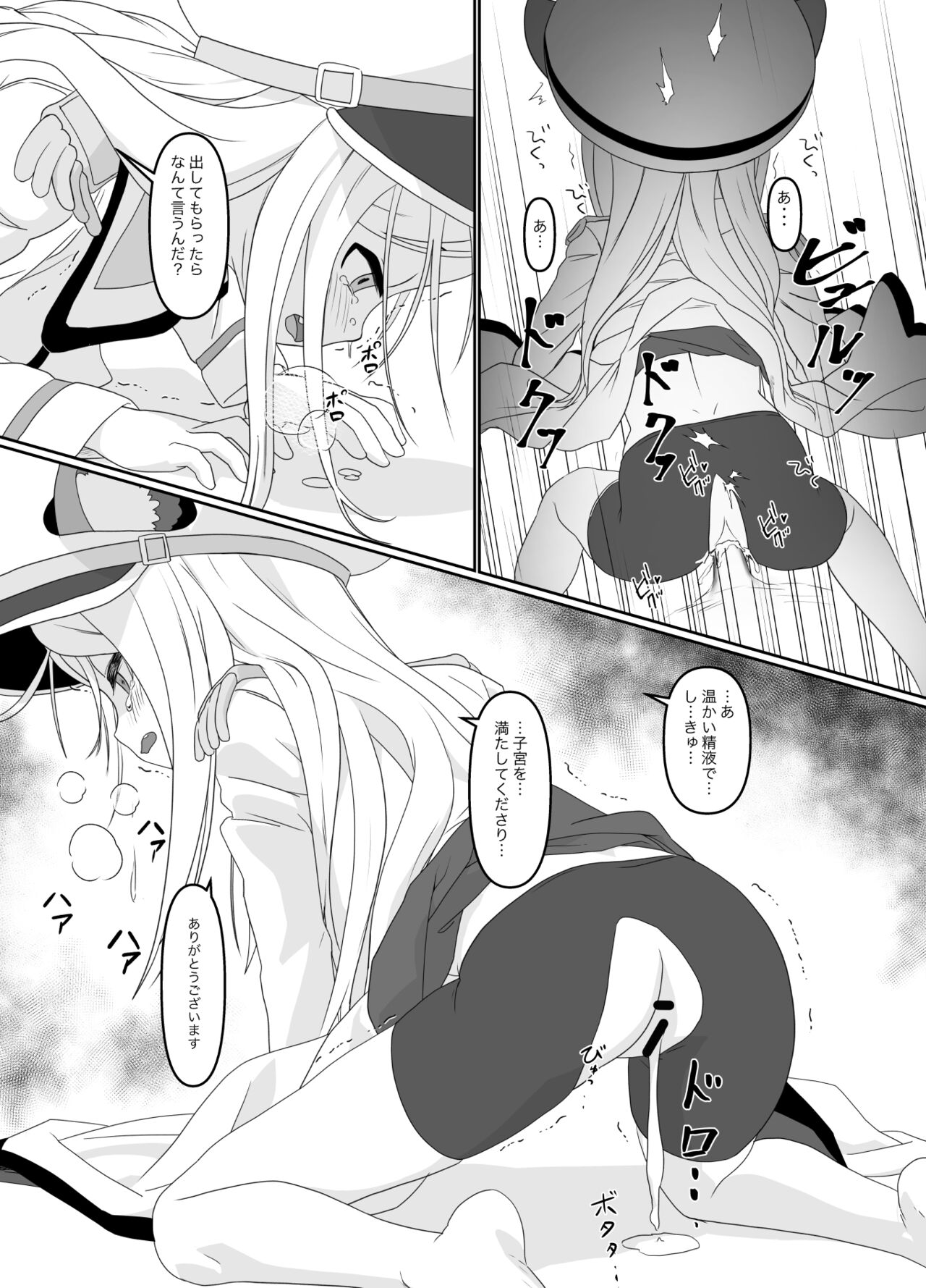 Haisha no Yukusue page 9 full