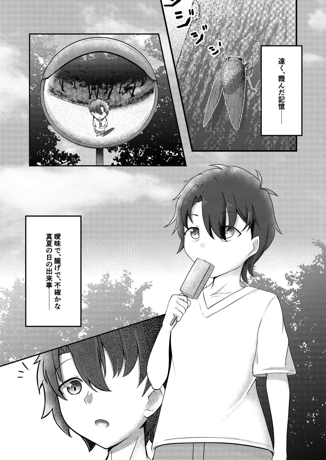 Ima wa Touki Manatsu no Yume page 5 full