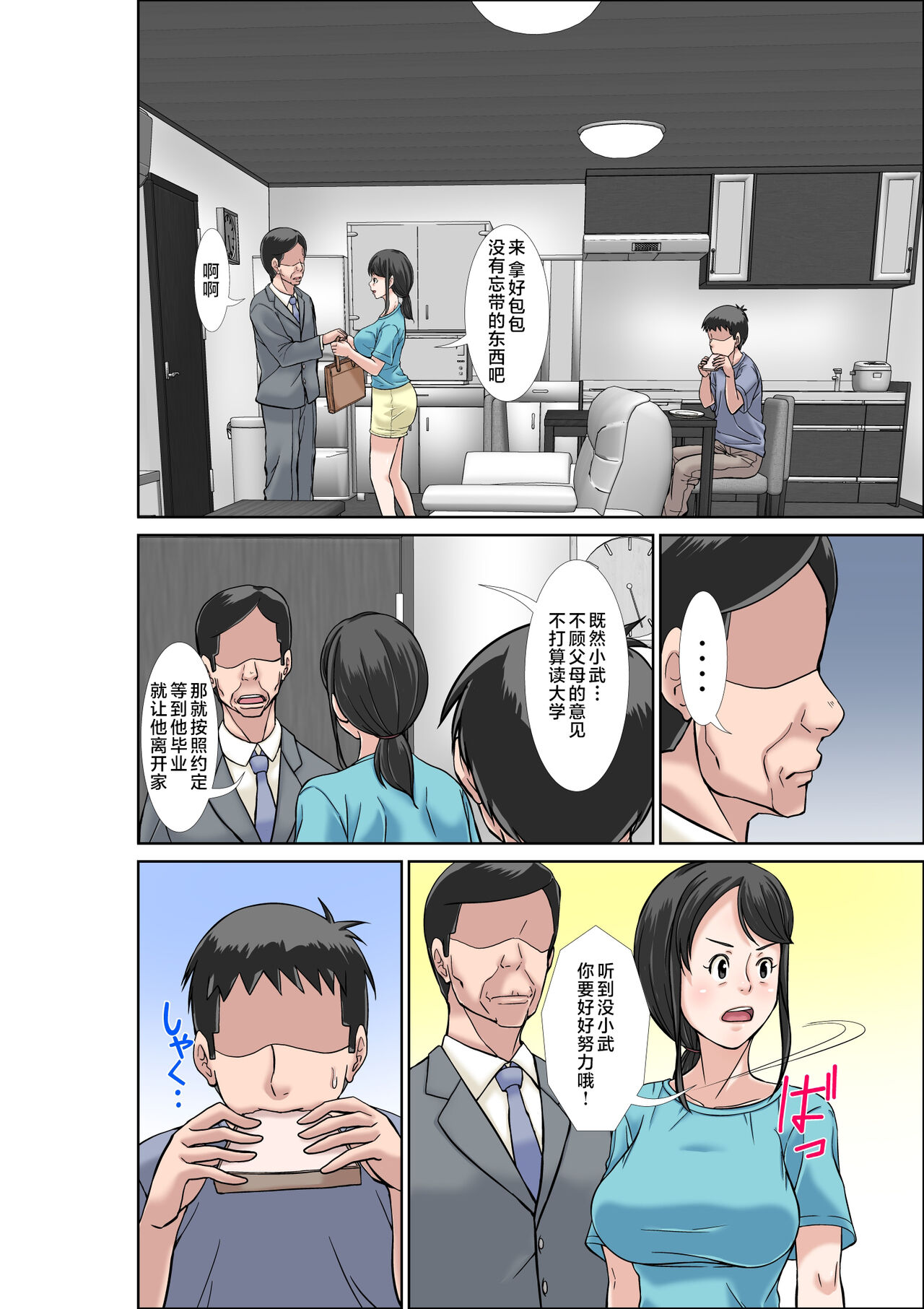 Musuko ni Dakareru Chou Binkan Taishitsu no Hahaoya to Oba page 2 full