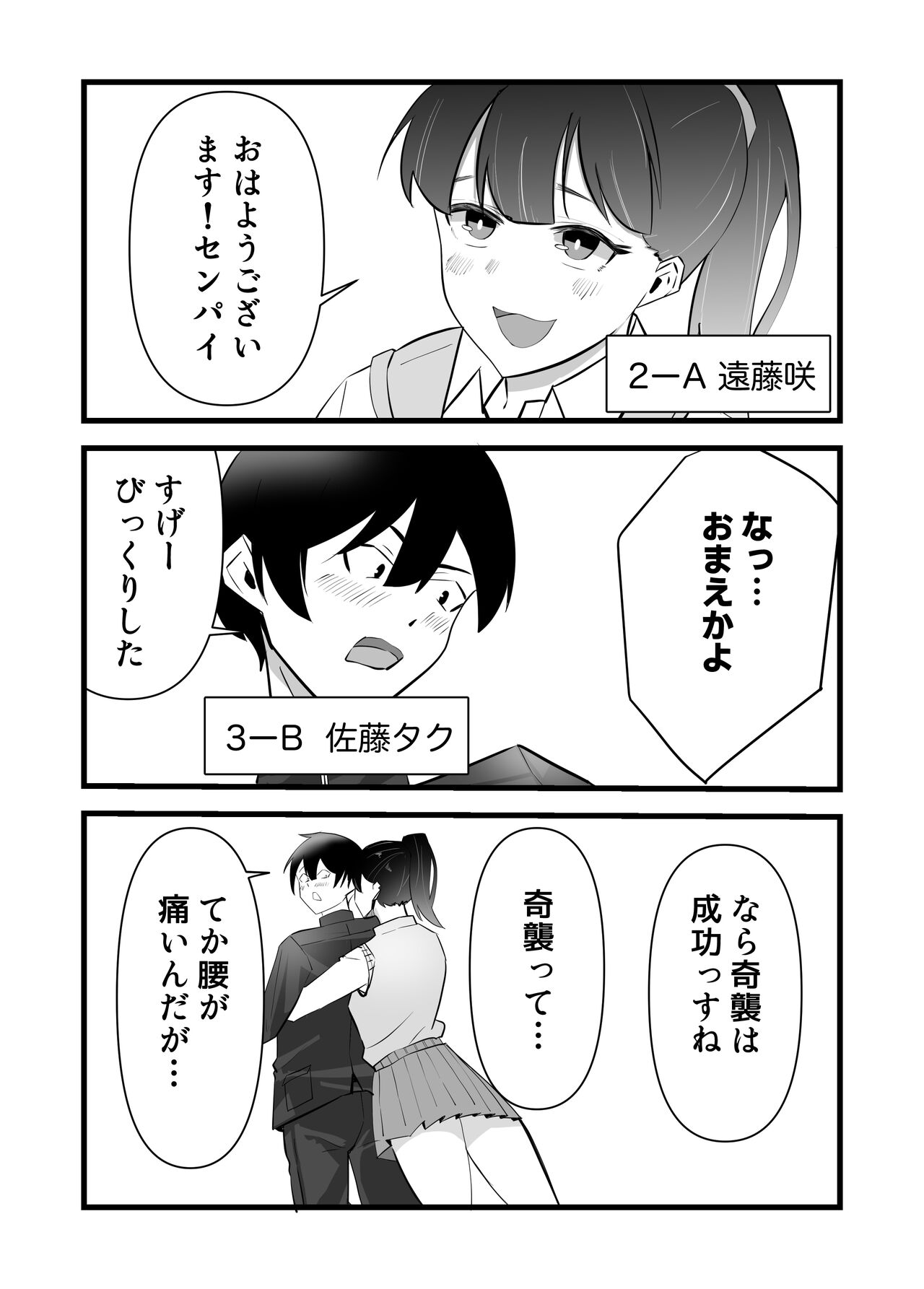 好きだった後輩が上書きされるまで page 4 full