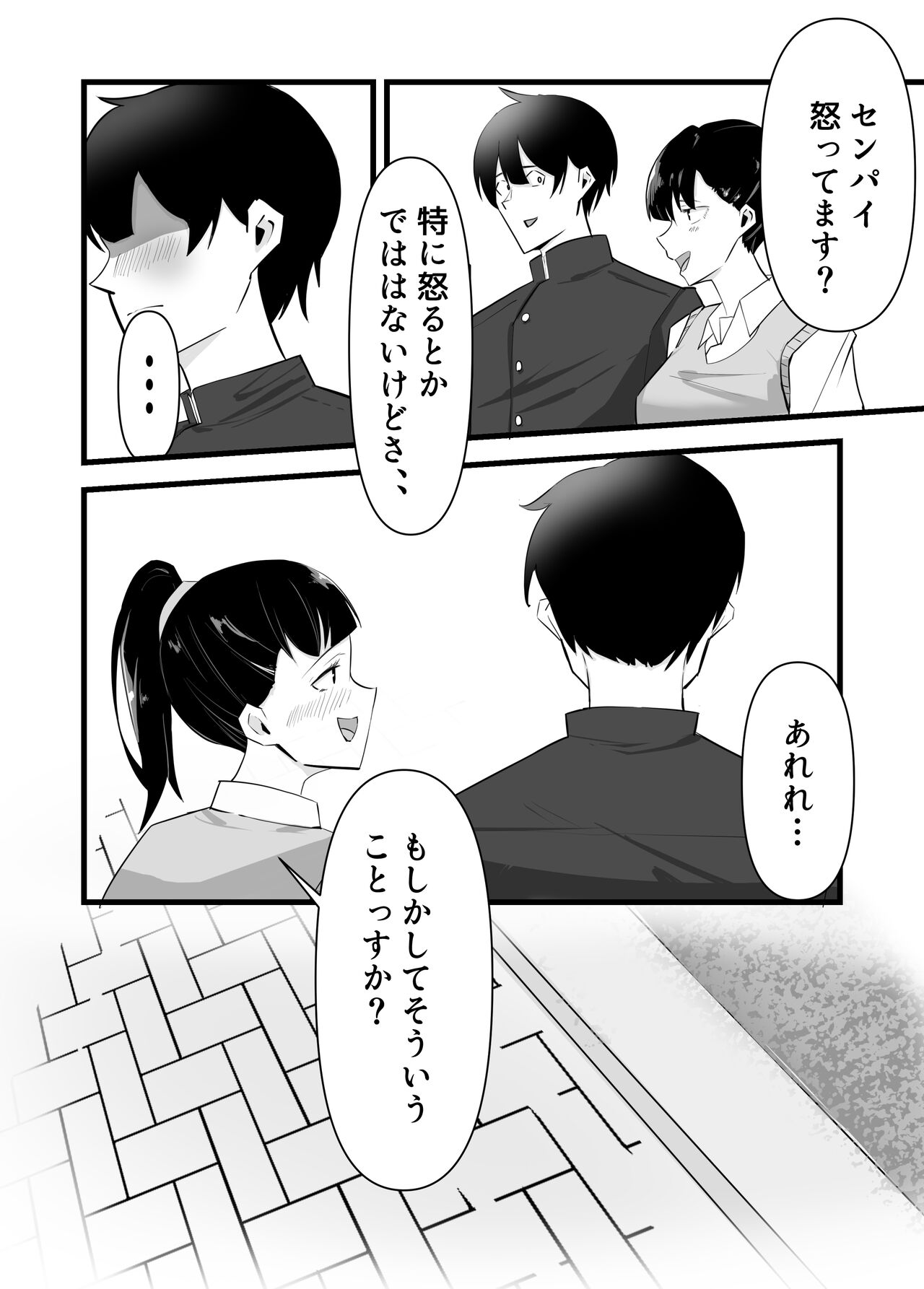 好きだった後輩が上書きされるまで page 5 full