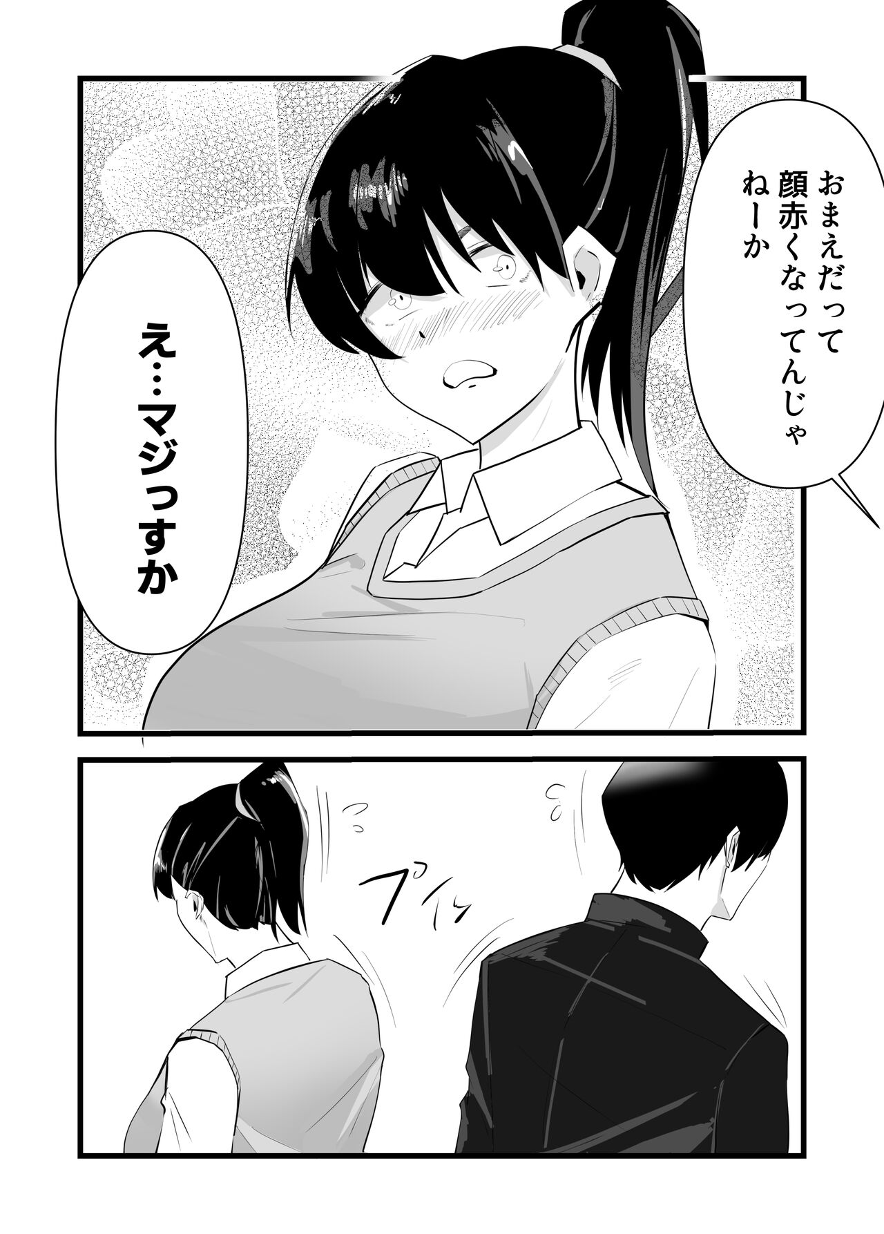 好きだった後輩が上書きされるまで page 6 full
